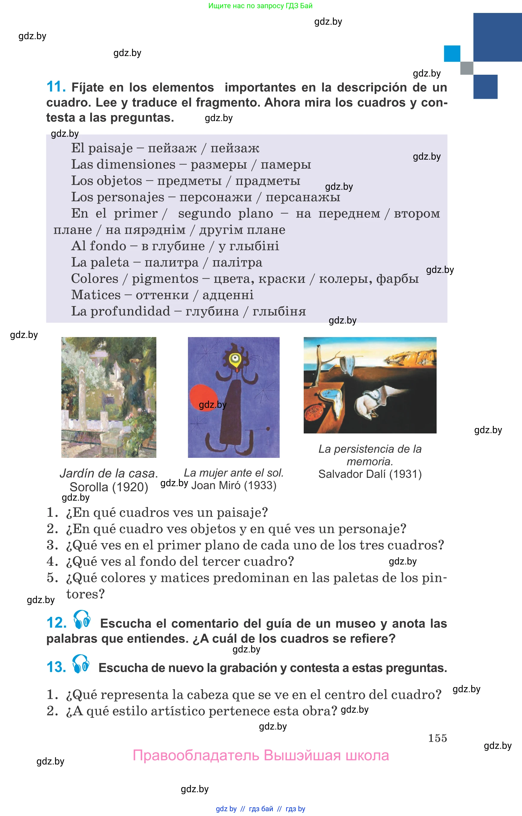Испанский язык, 10 класс Учебник, авторы: Гриневич Елена Карловна, Янукенас Ольга Викторовна, издательство Вышэйшая школа, Минск, 2019, оранжевого цвета, страница 155