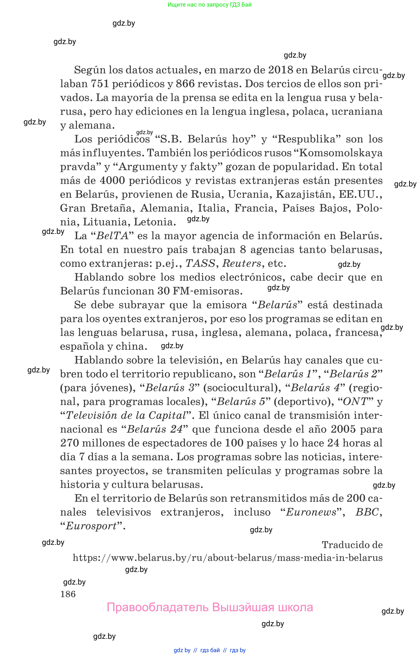 Испанский язык, 10 класс Учебник, авторы: Гриневич Елена Карловна, Янукенас Ольга Викторовна, издательство Вышэйшая школа, Минск, 2019, оранжевого цвета, страница 186