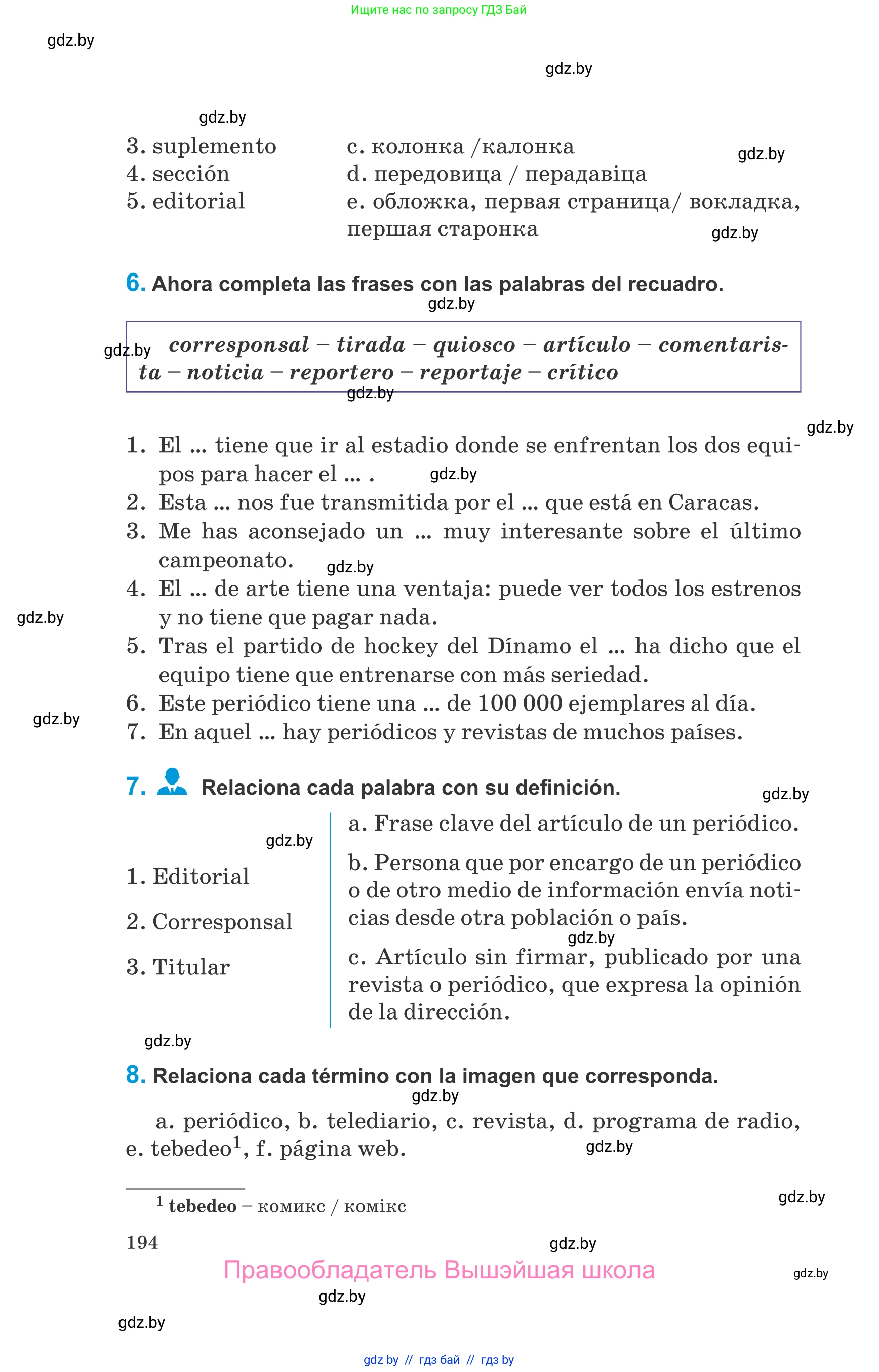 Испанский язык, 10 класс Учебник, авторы: Гриневич Елена Карловна, Янукенас Ольга Викторовна, издательство Вышэйшая школа, Минск, 2019, оранжевого цвета, страница 194