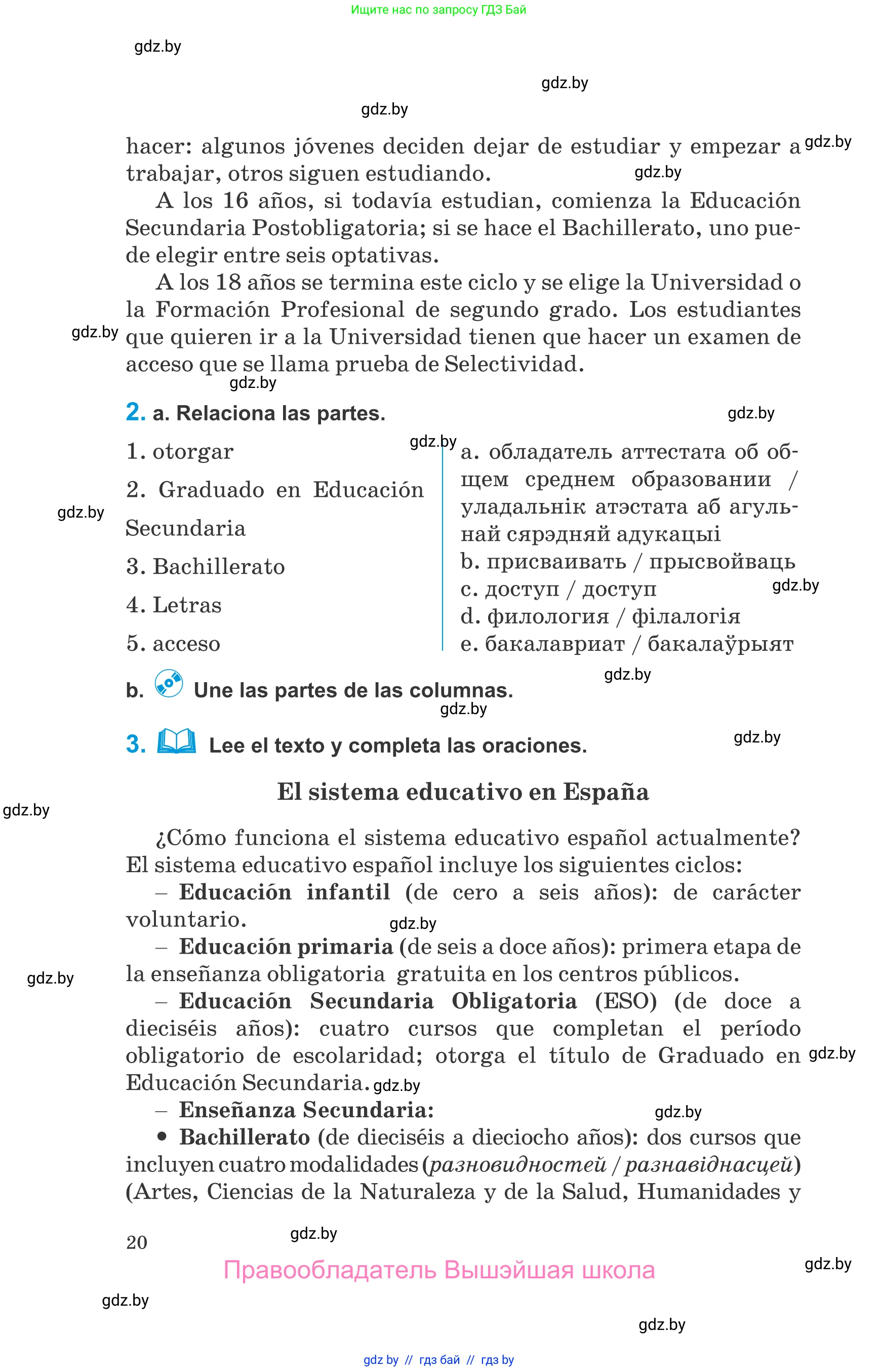 Испанский язык, 10 класс Учебник, авторы: Гриневич Елена Карловна, Янукенас Ольга Викторовна, издательство Вышэйшая школа, Минск, 2019, оранжевого цвета, страница 20
