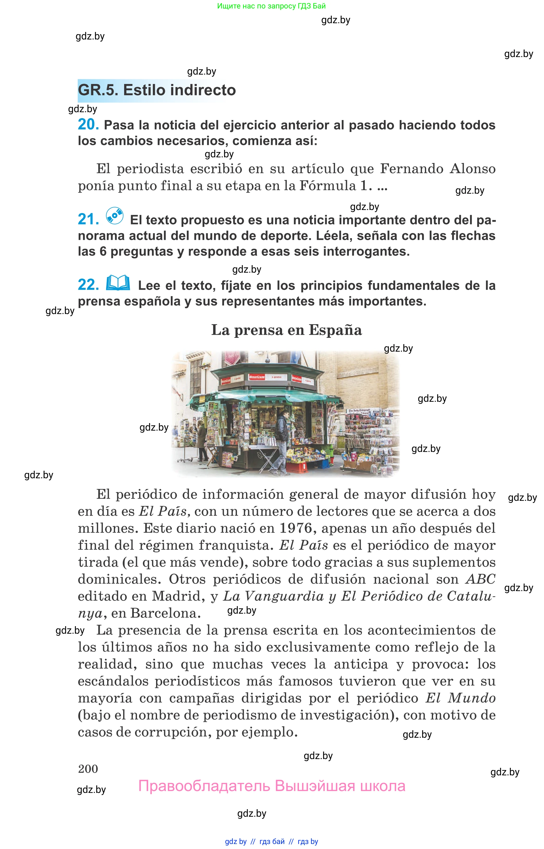 Испанский язык, 10 класс Учебник, авторы: Гриневич Елена Карловна, Янукенас Ольга Викторовна, издательство Вышэйшая школа, Минск, 2019, оранжевого цвета, страница 200