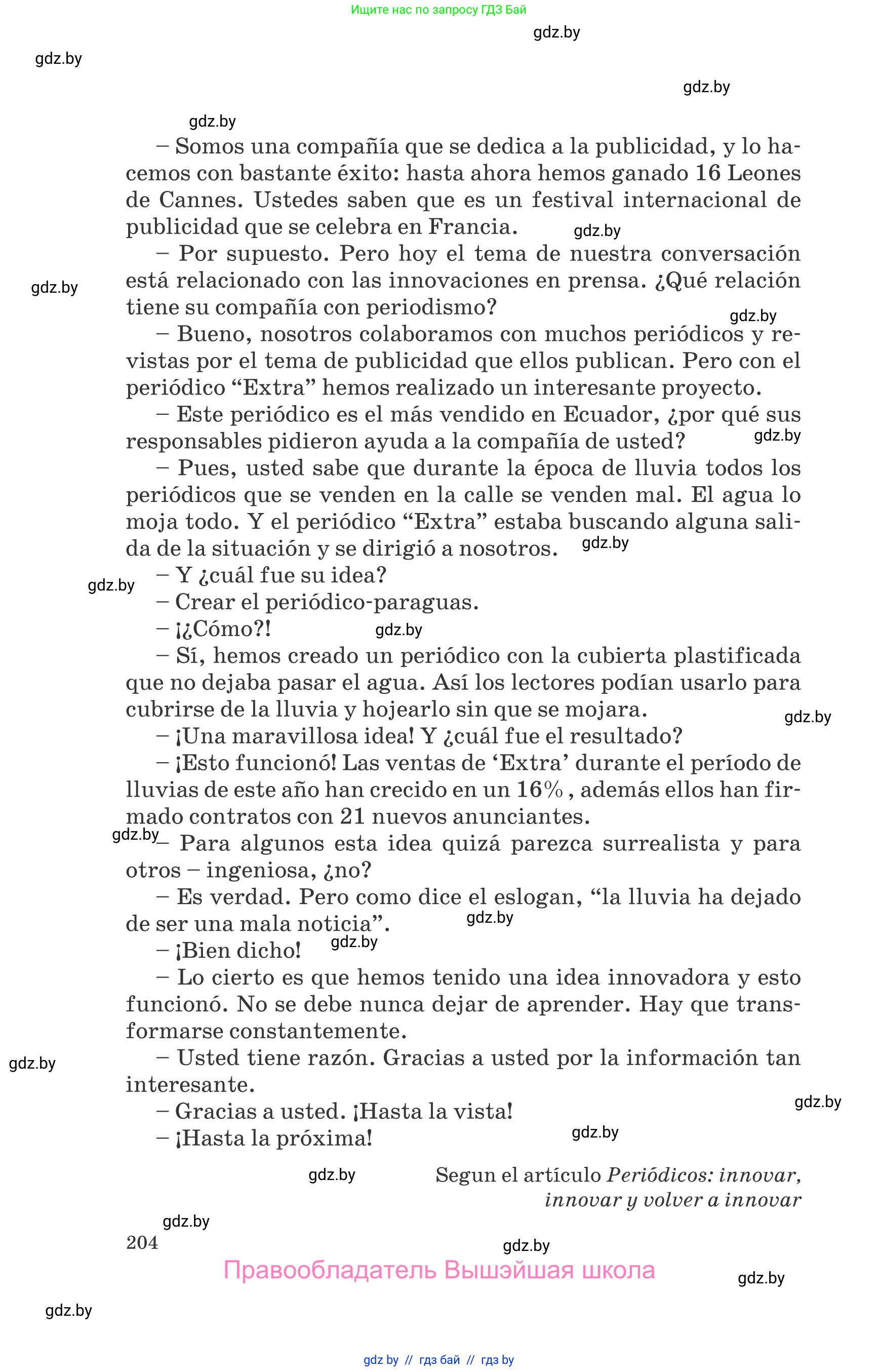 Испанский язык, 10 класс Учебник, авторы: Гриневич Елена Карловна, Янукенас Ольга Викторовна, издательство Вышэйшая школа, Минск, 2019, оранжевого цвета, страница 204