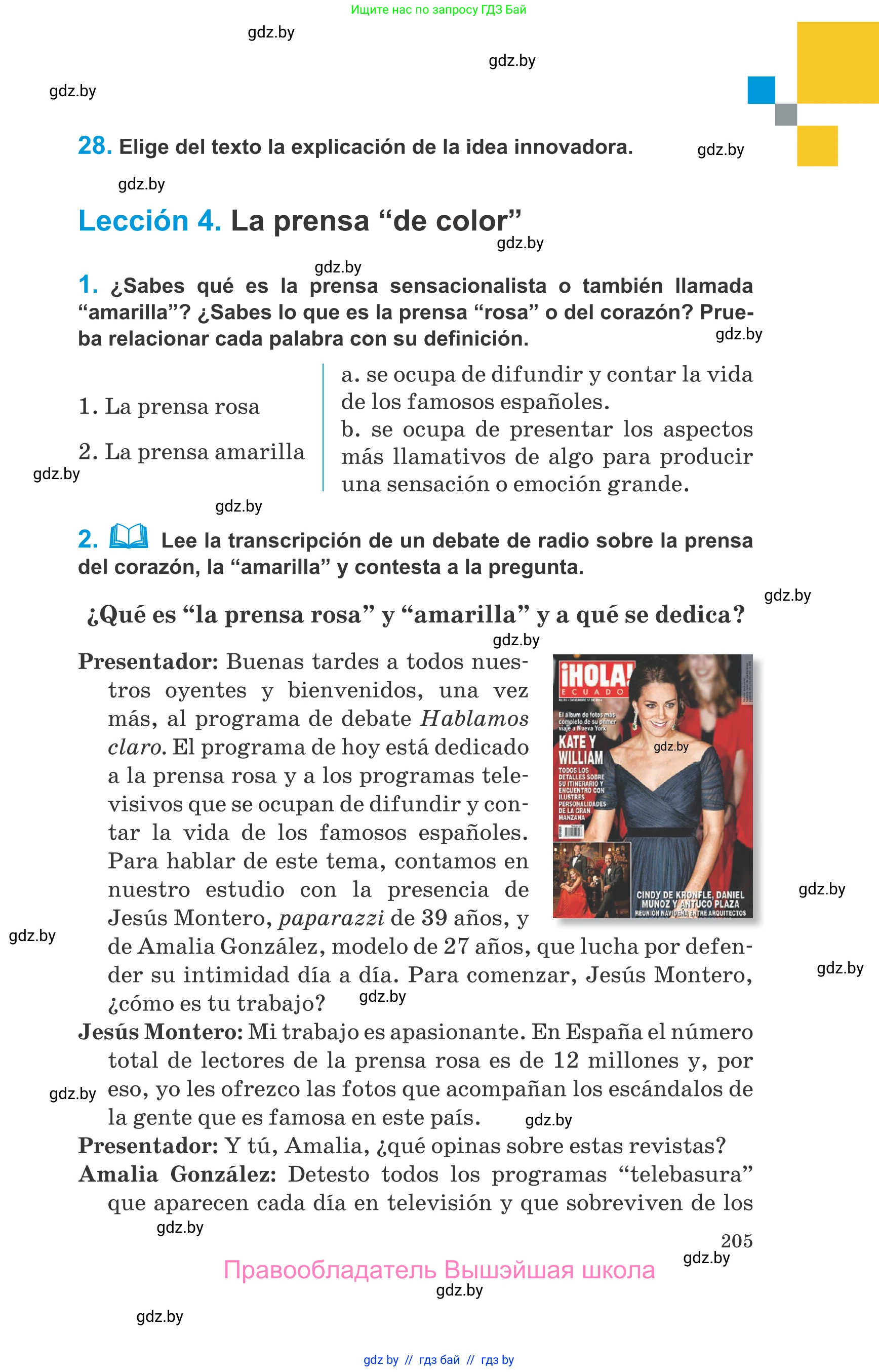 Испанский язык, 10 класс Учебник, авторы: Гриневич Елена Карловна, Янукенас Ольга Викторовна, издательство Вышэйшая школа, Минск, 2019, оранжевого цвета, страница 205