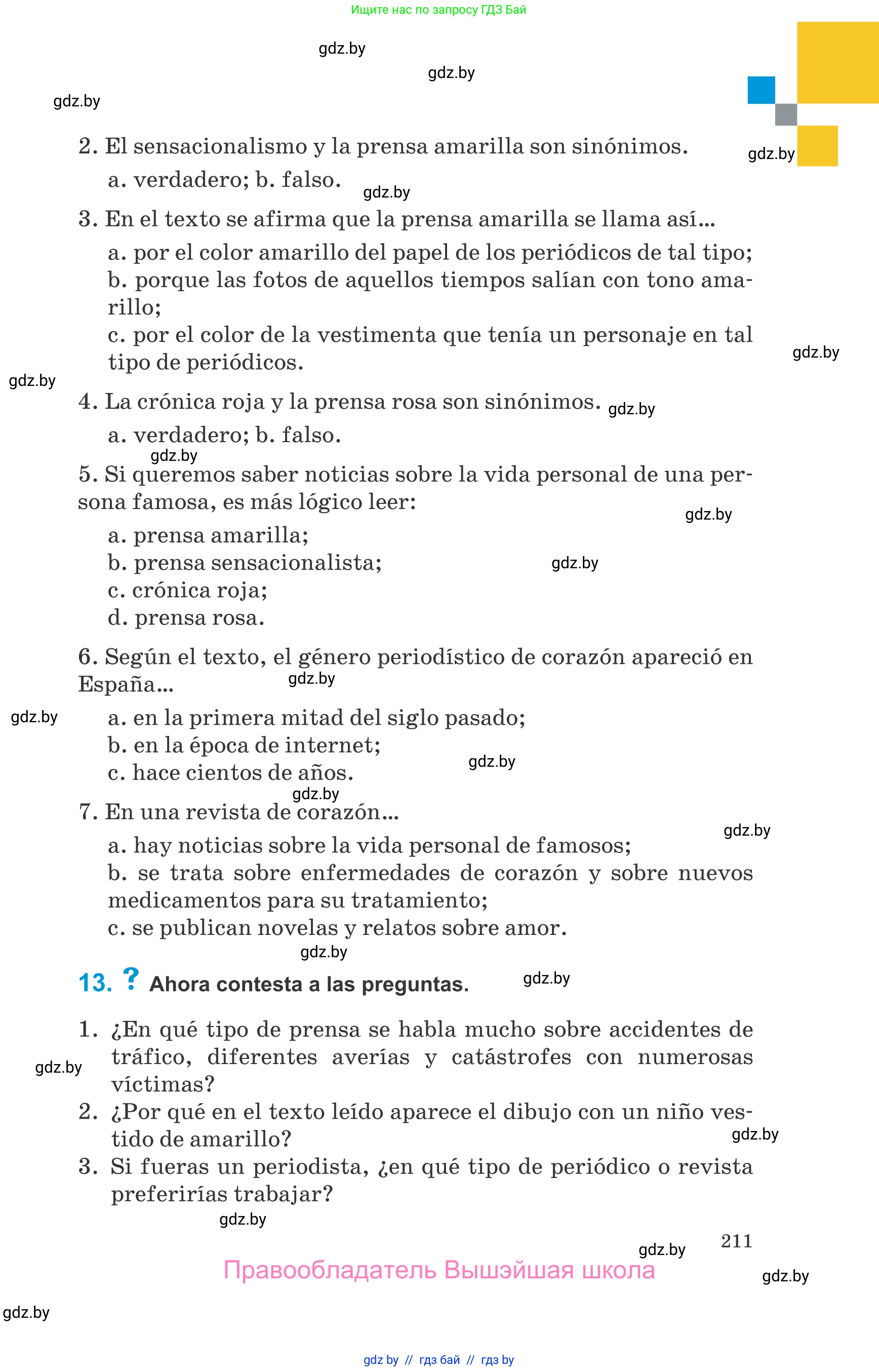 Испанский язык, 10 класс Учебник, авторы: Гриневич Елена Карловна, Янукенас Ольга Викторовна, издательство Вышэйшая школа, Минск, 2019, оранжевого цвета, страница 211