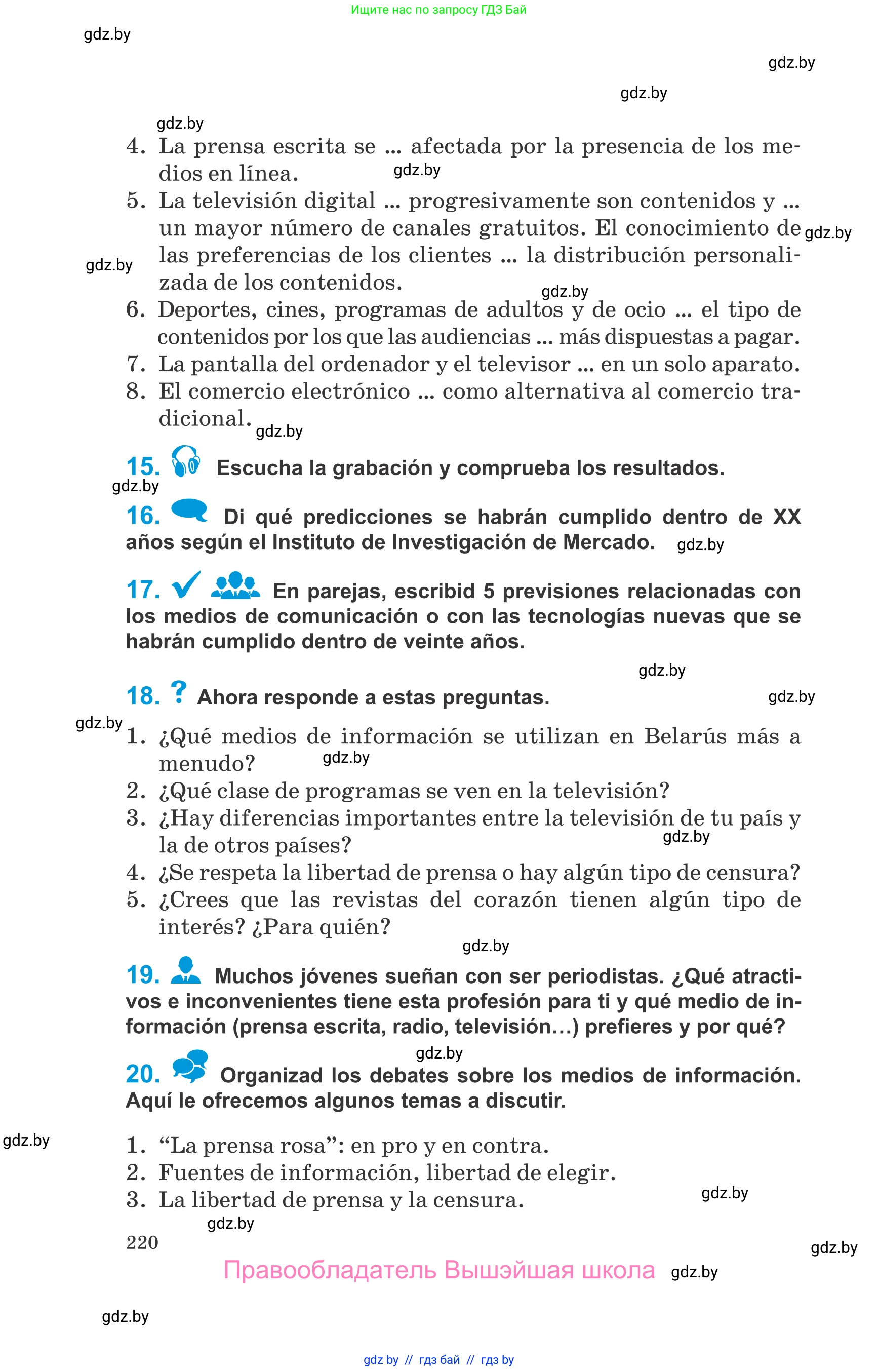 Испанский язык, 10 класс Учебник, авторы: Гриневич Елена Карловна, Янукенас Ольга Викторовна, издательство Вышэйшая школа, Минск, 2019, оранжевого цвета, страница 220