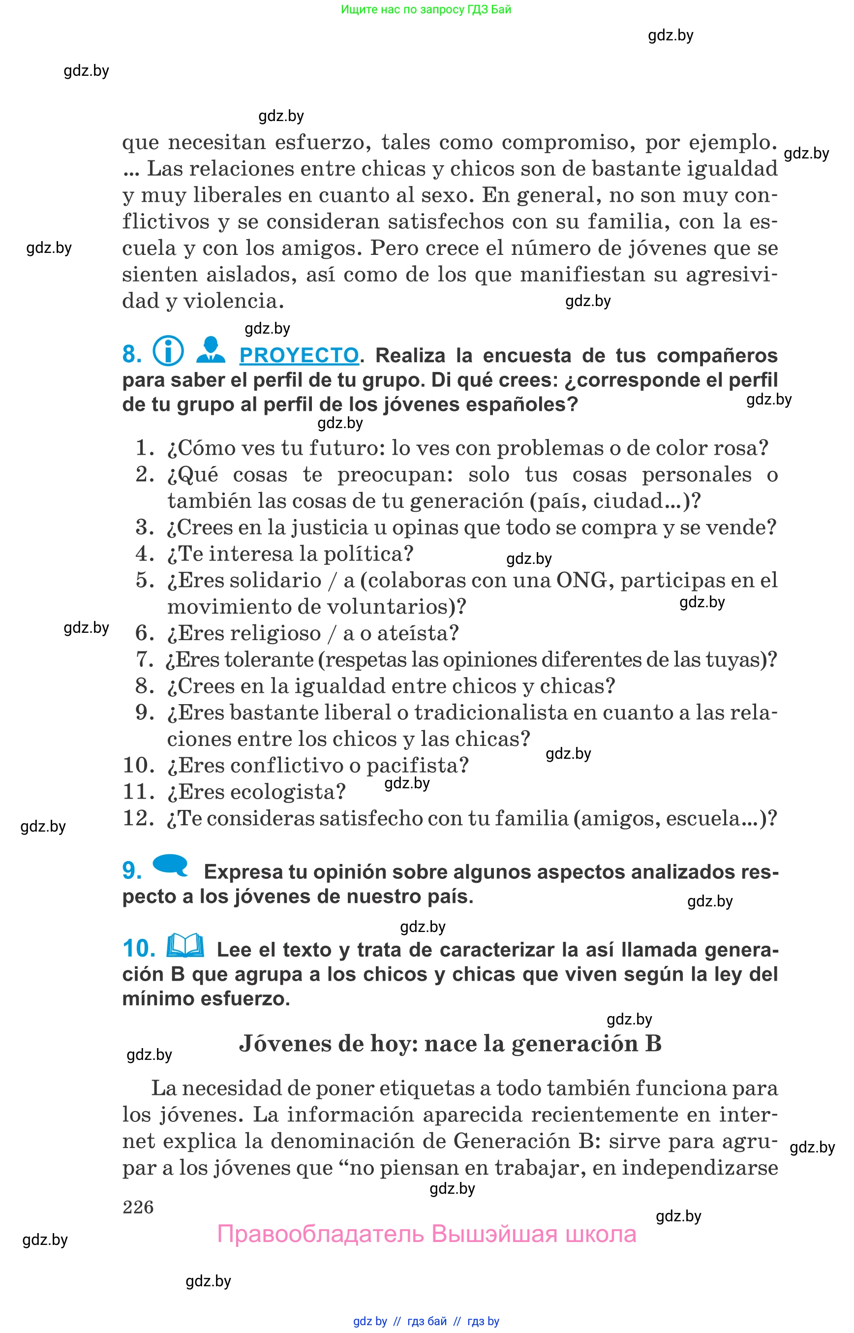 Испанский язык, 10 класс Учебник, авторы: Гриневич Елена Карловна, Янукенас Ольга Викторовна, издательство Вышэйшая школа, Минск, 2019, оранжевого цвета, страница 226