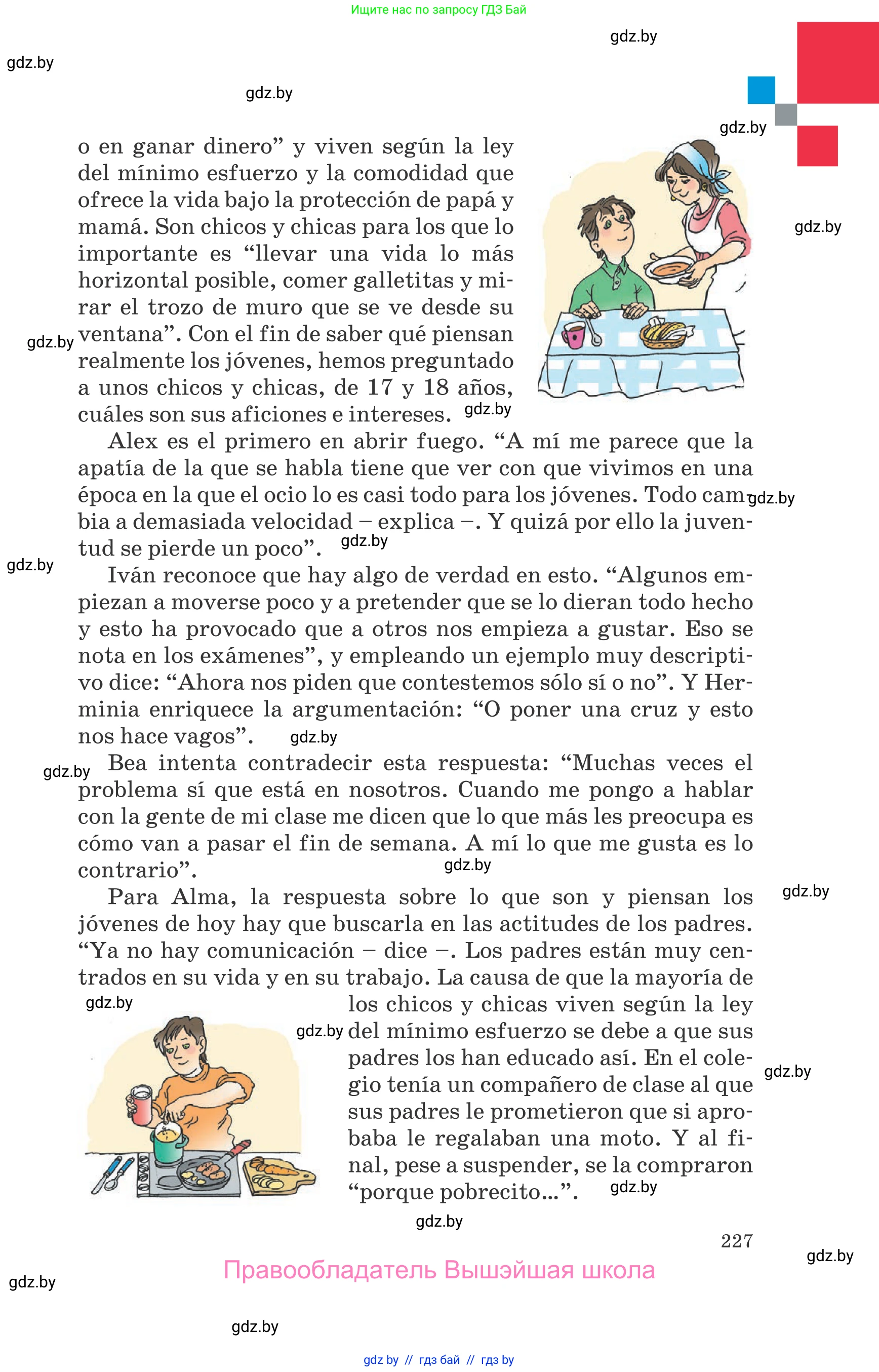 Испанский язык, 10 класс Учебник, авторы: Гриневич Елена Карловна, Янукенас Ольга Викторовна, издательство Вышэйшая школа, Минск, 2019, оранжевого цвета, страница 227