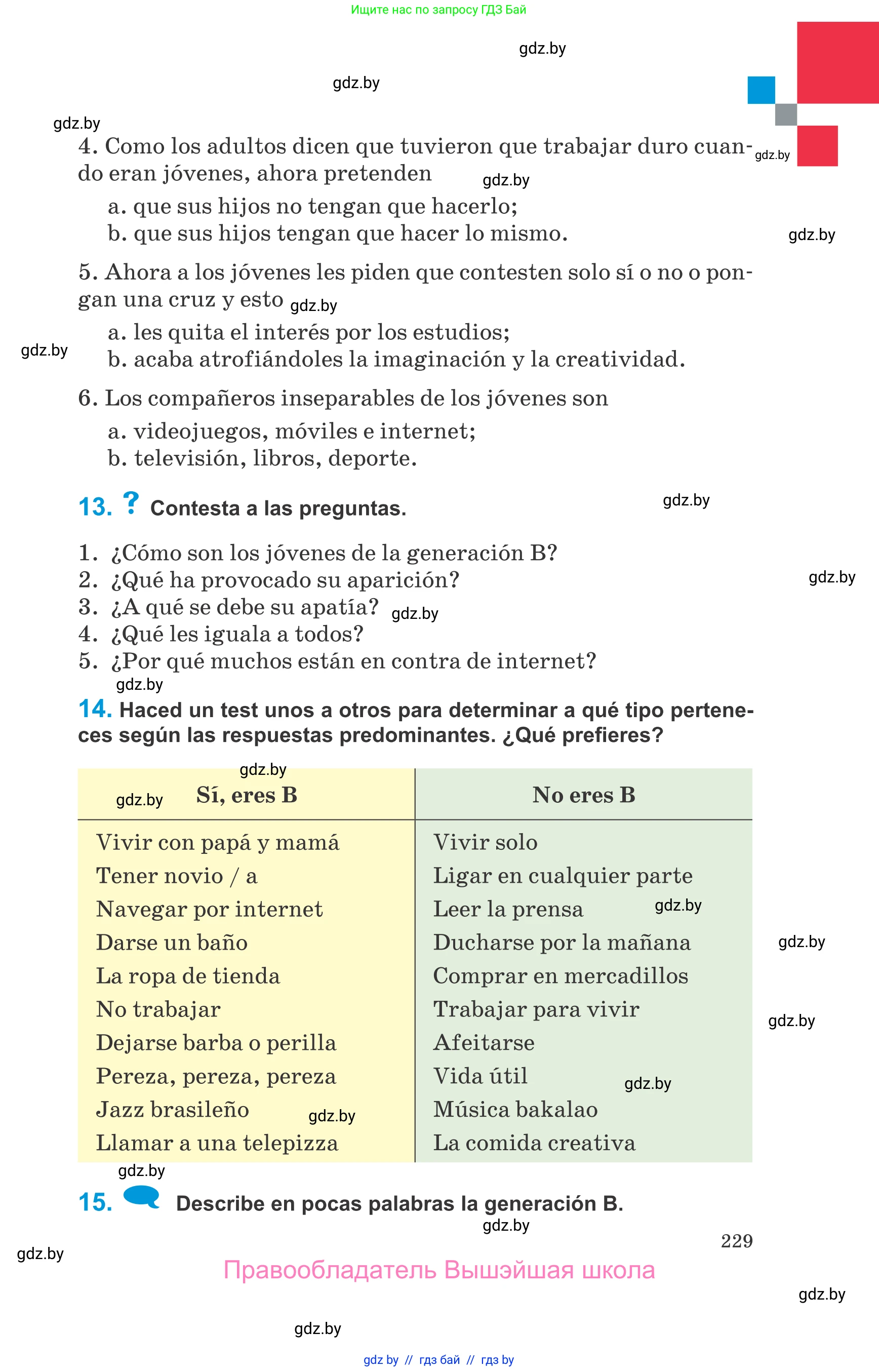 Испанский язык, 10 класс Учебник, авторы: Гриневич Елена Карловна, Янукенас Ольга Викторовна, издательство Вышэйшая школа, Минск, 2019, оранжевого цвета, страница 229