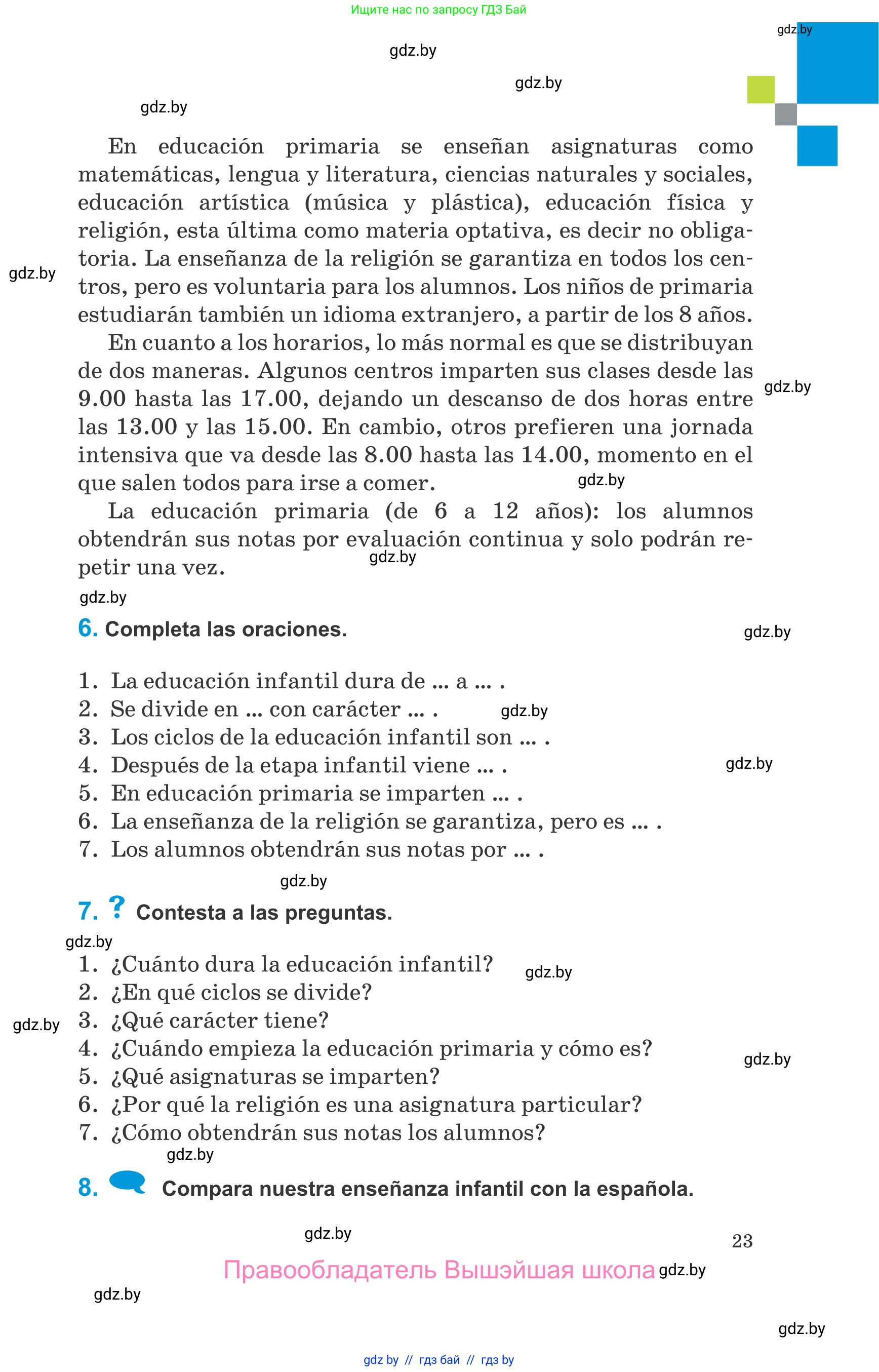 Испанский язык, 10 класс Учебник, авторы: Гриневич Елена Карловна, Янукенас Ольга Викторовна, издательство Вышэйшая школа, Минск, 2019, оранжевого цвета, страница 23