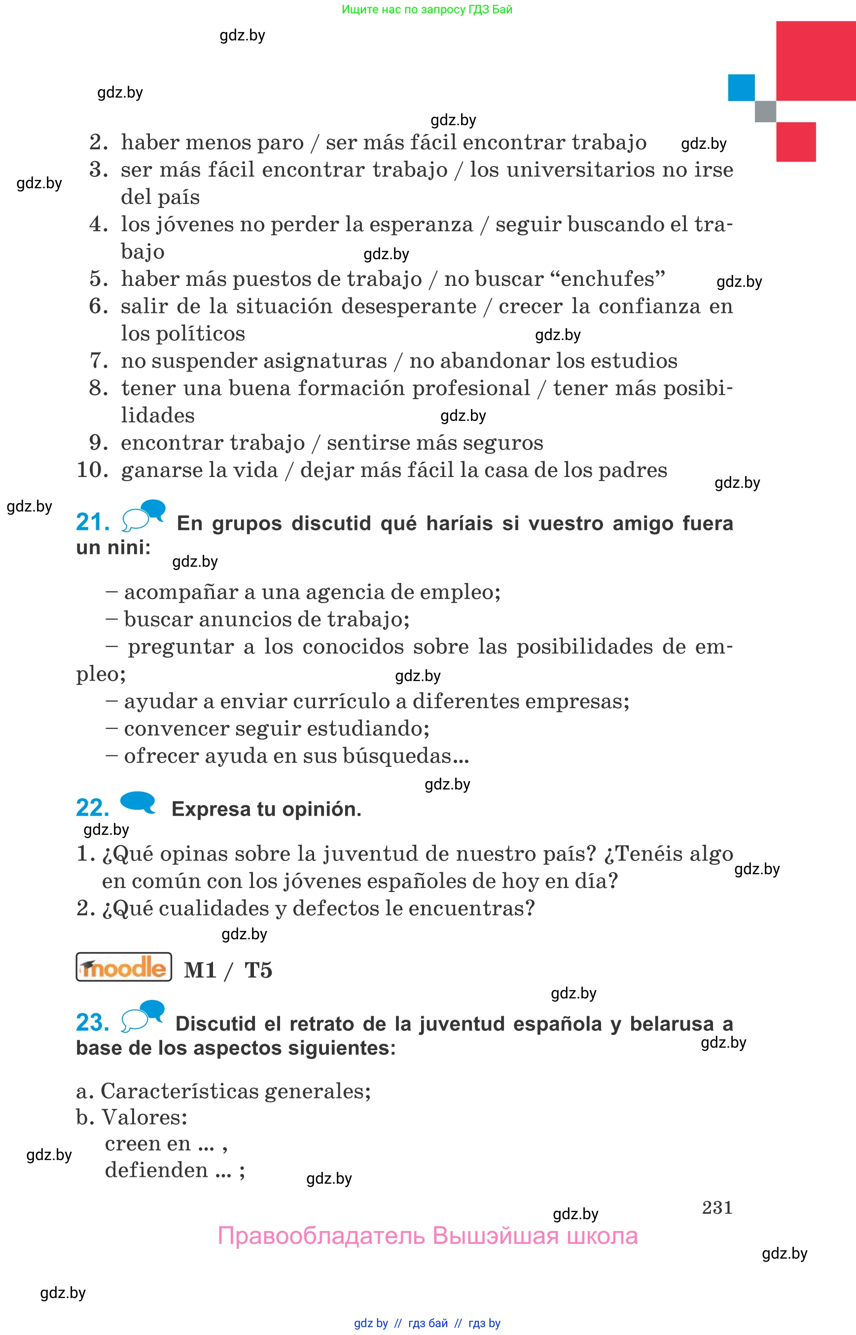 Испанский язык, 10 класс Учебник, авторы: Гриневич Елена Карловна, Янукенас Ольга Викторовна, издательство Вышэйшая школа, Минск, 2019, оранжевого цвета, страница 231