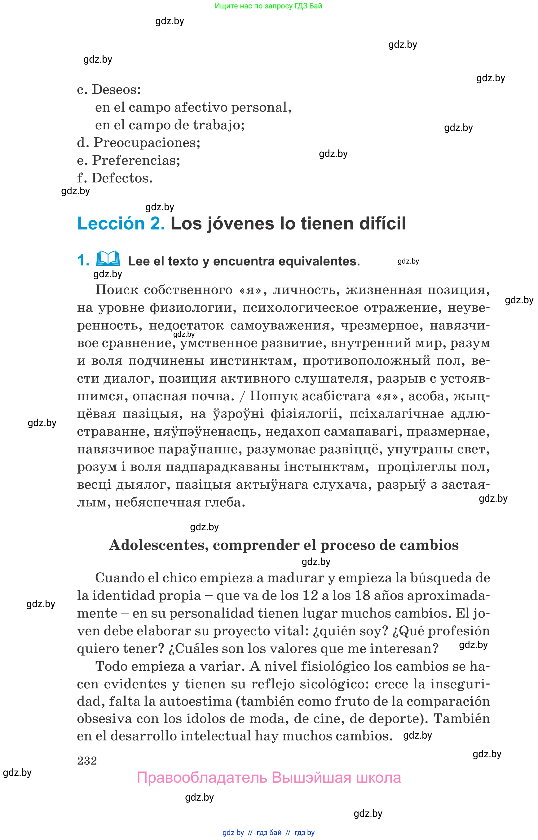 Испанский язык, 10 класс Учебник, авторы: Гриневич Елена Карловна, Янукенас Ольга Викторовна, издательство Вышэйшая школа, Минск, 2019, оранжевого цвета, страница 232
