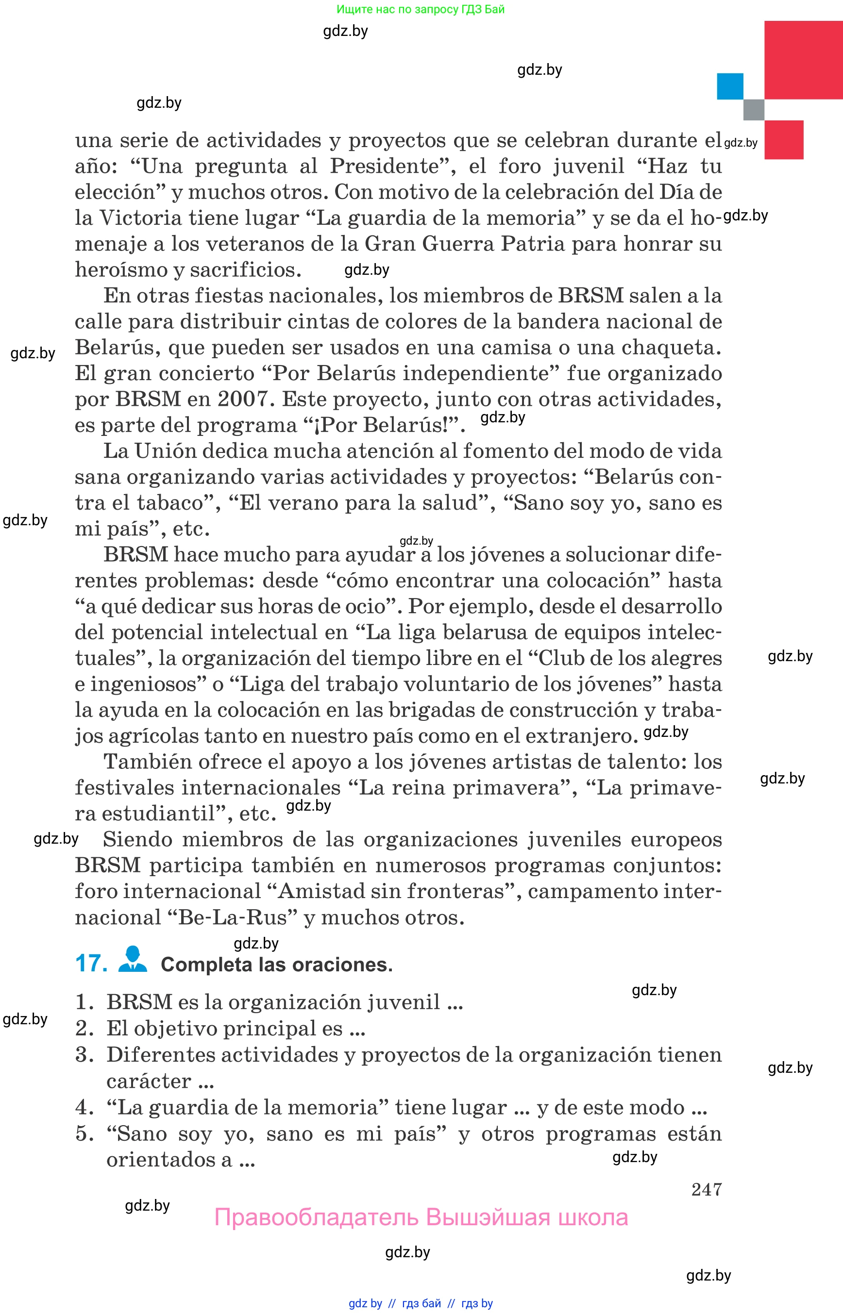 Испанский язык, 10 класс Учебник, авторы: Гриневич Елена Карловна, Янукенас Ольга Викторовна, издательство Вышэйшая школа, Минск, 2019, оранжевого цвета, страница 247