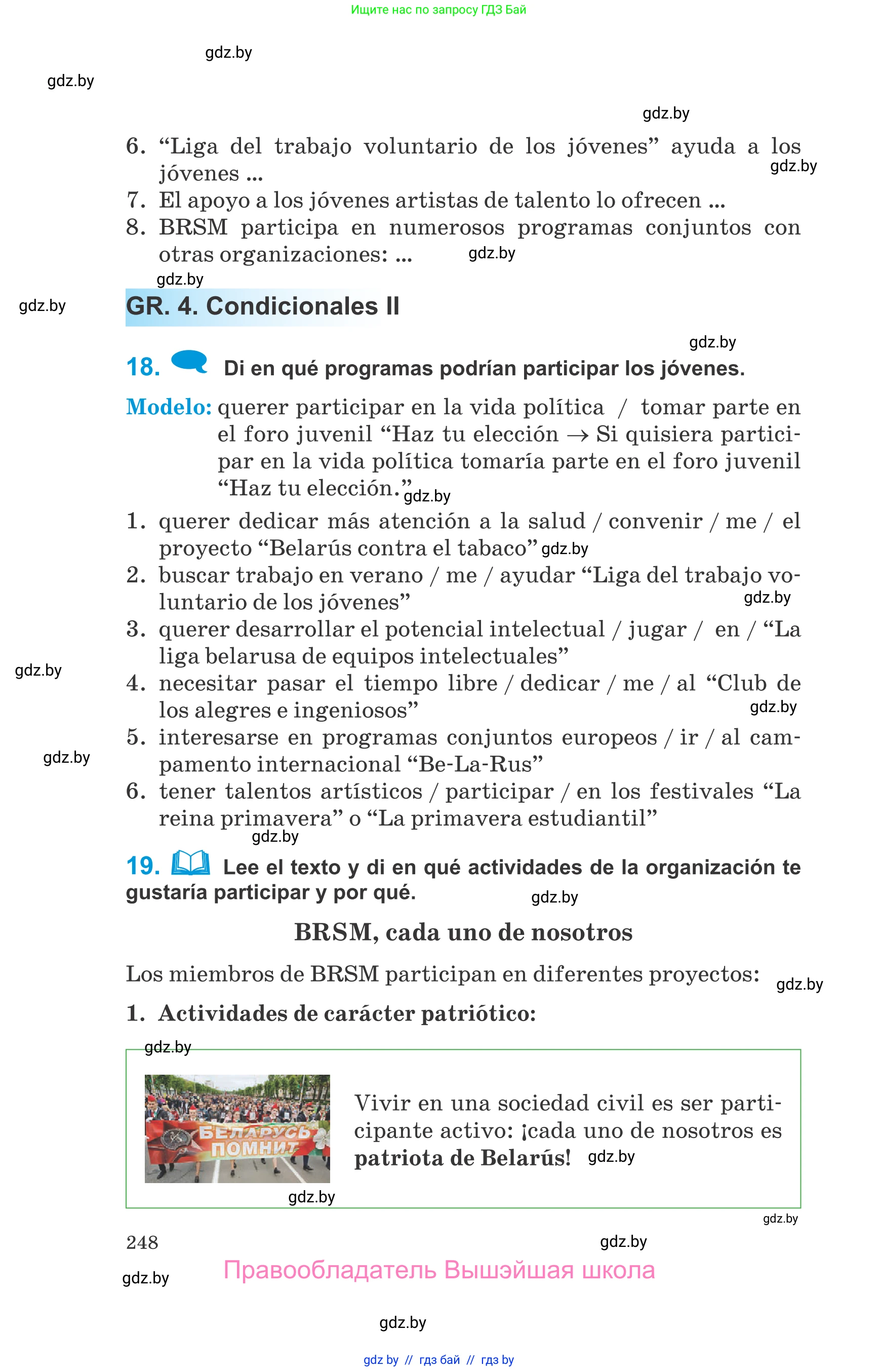 Испанский язык, 10 класс Учебник, авторы: Гриневич Елена Карловна, Янукенас Ольга Викторовна, издательство Вышэйшая школа, Минск, 2019, оранжевого цвета, страница 248
