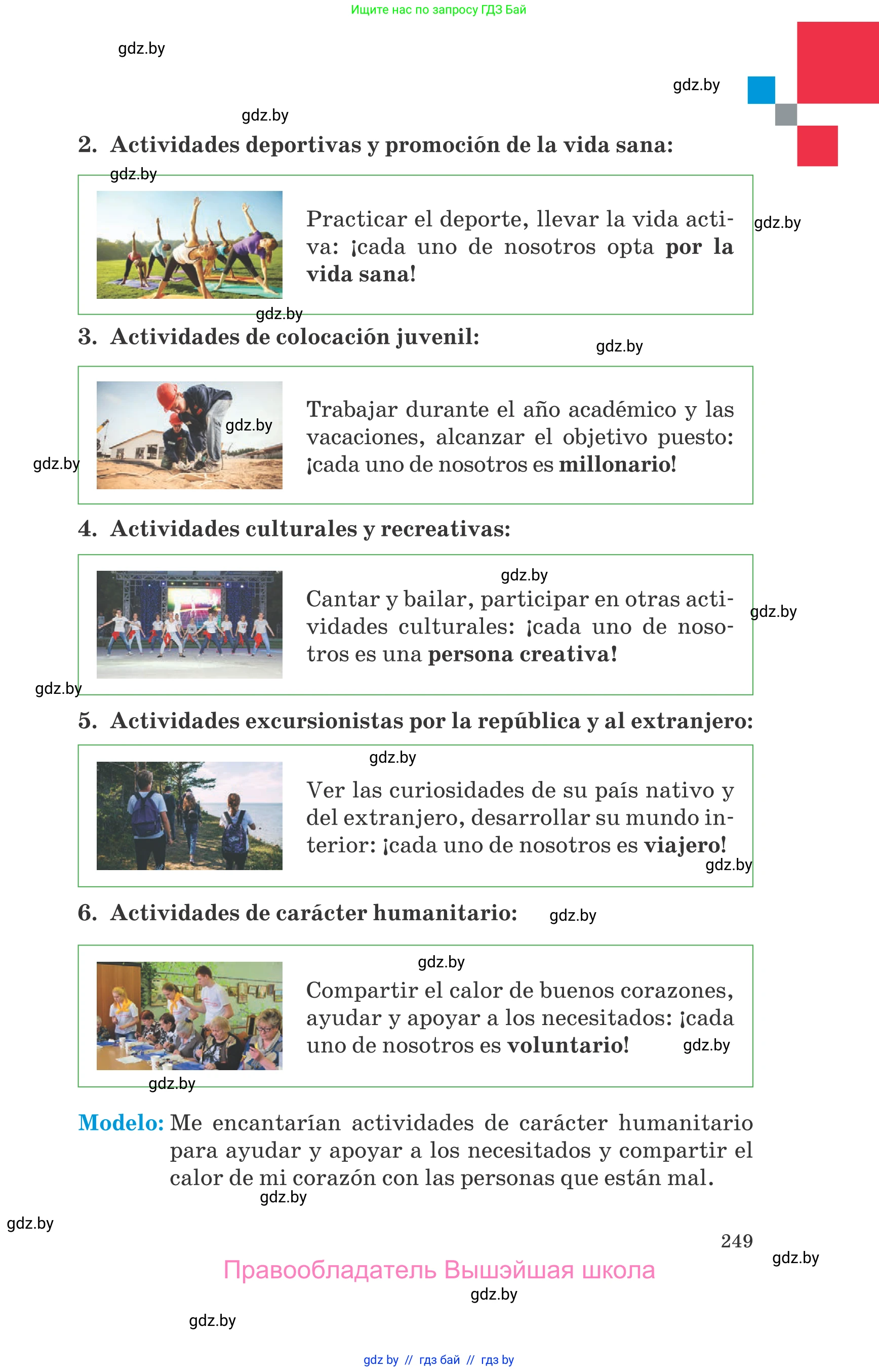 Испанский язык, 10 класс Учебник, авторы: Гриневич Елена Карловна, Янукенас Ольга Викторовна, издательство Вышэйшая школа, Минск, 2019, оранжевого цвета, страница 249