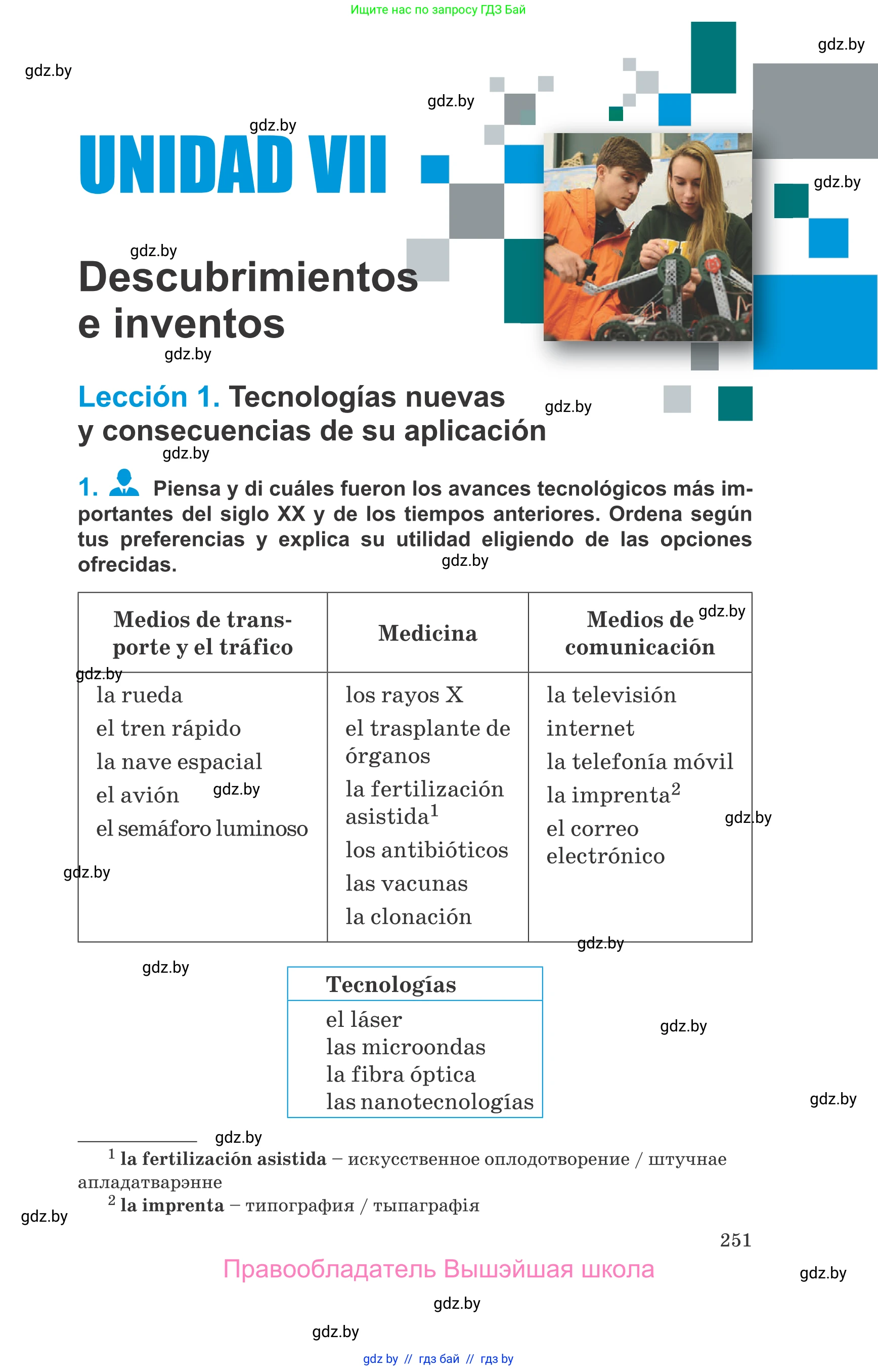 Испанский язык, 10 класс Учебник, авторы: Гриневич Елена Карловна, Янукенас Ольга Викторовна, издательство Вышэйшая школа, Минск, 2019, оранжевого цвета, страница 251