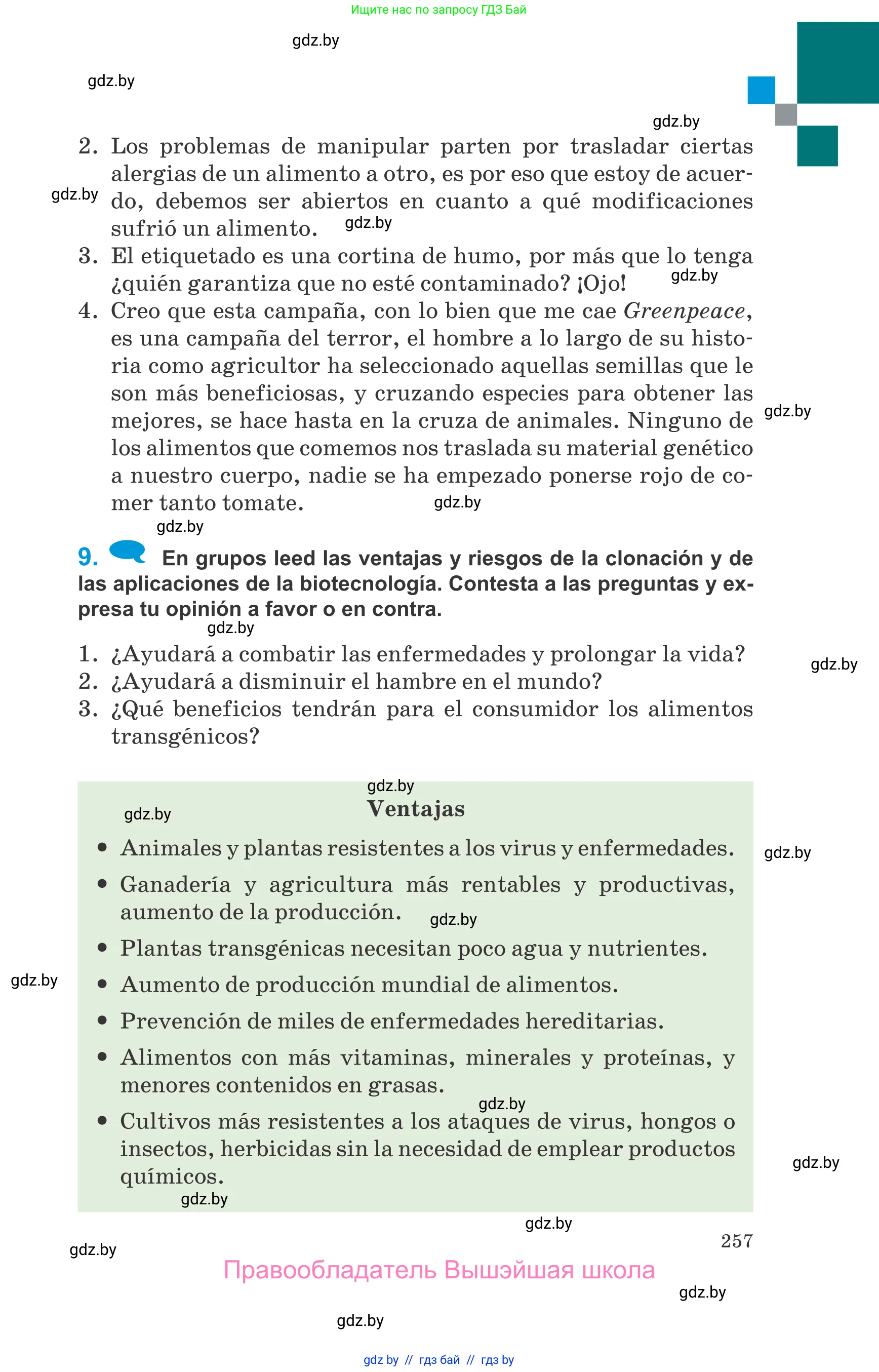 Испанский язык, 10 класс Учебник, авторы: Гриневич Елена Карловна, Янукенас Ольга Викторовна, издательство Вышэйшая школа, Минск, 2019, оранжевого цвета, страница 257