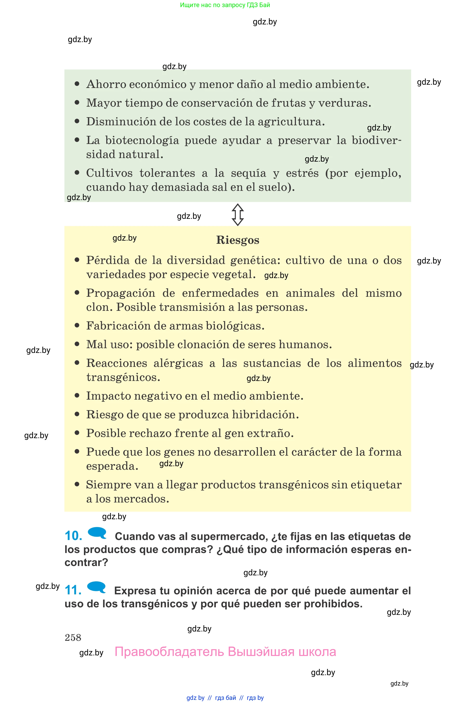 Испанский язык, 10 класс Учебник, авторы: Гриневич Елена Карловна, Янукенас Ольга Викторовна, издательство Вышэйшая школа, Минск, 2019, оранжевого цвета, страница 258