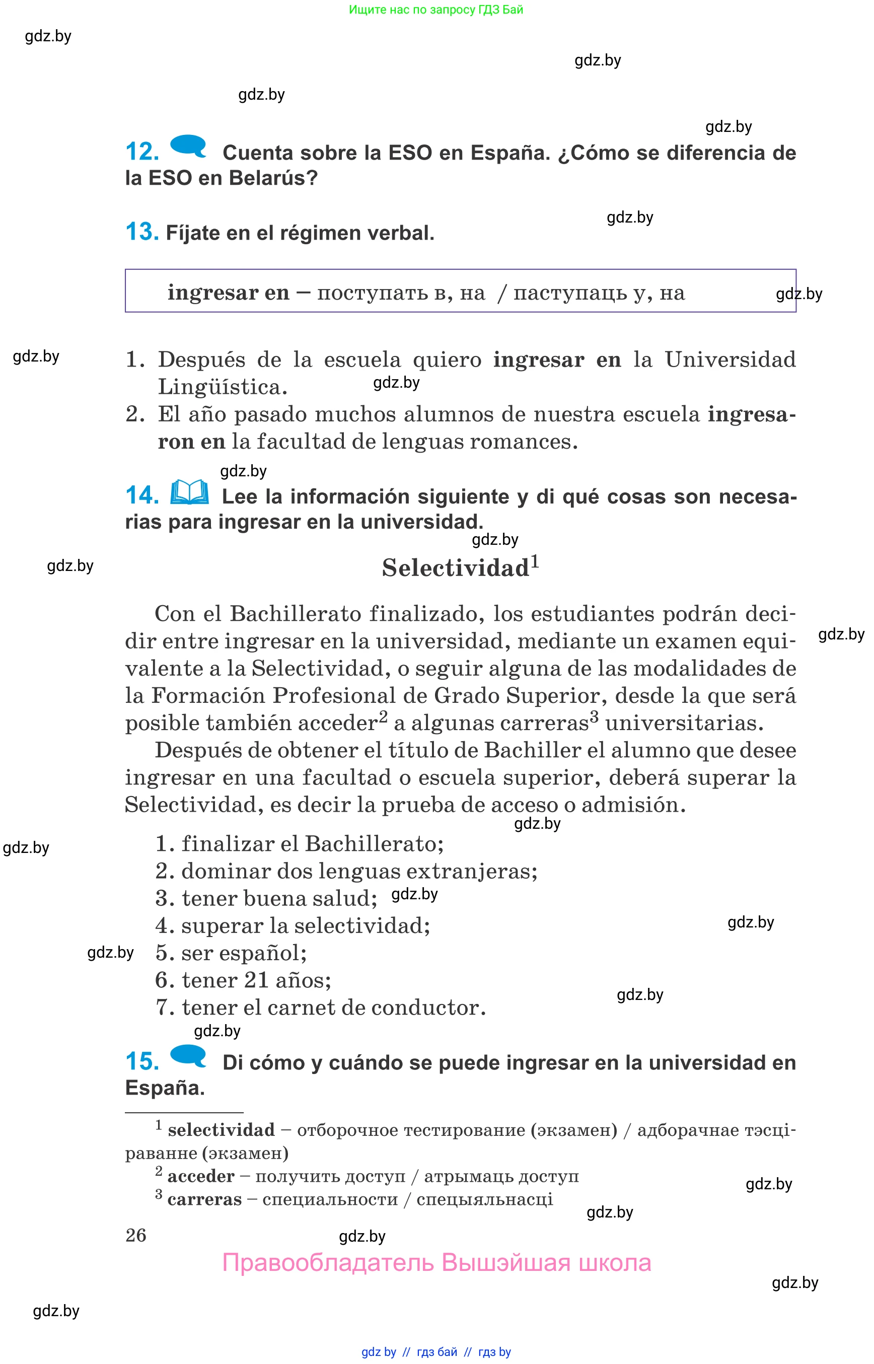 Испанский язык, 10 класс Учебник, авторы: Гриневич Елена Карловна, Янукенас Ольга Викторовна, издательство Вышэйшая школа, Минск, 2019, оранжевого цвета, страница 26