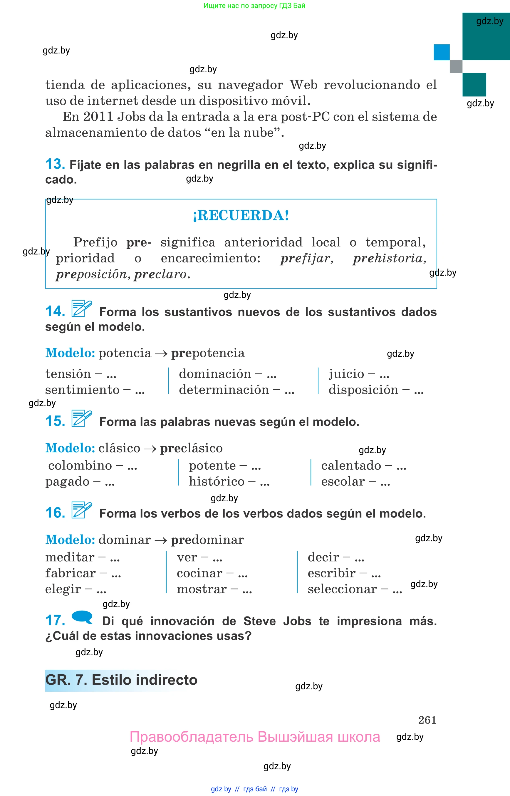 Испанский язык, 10 класс Учебник, авторы: Гриневич Елена Карловна, Янукенас Ольга Викторовна, издательство Вышэйшая школа, Минск, 2019, оранжевого цвета, страница 261
