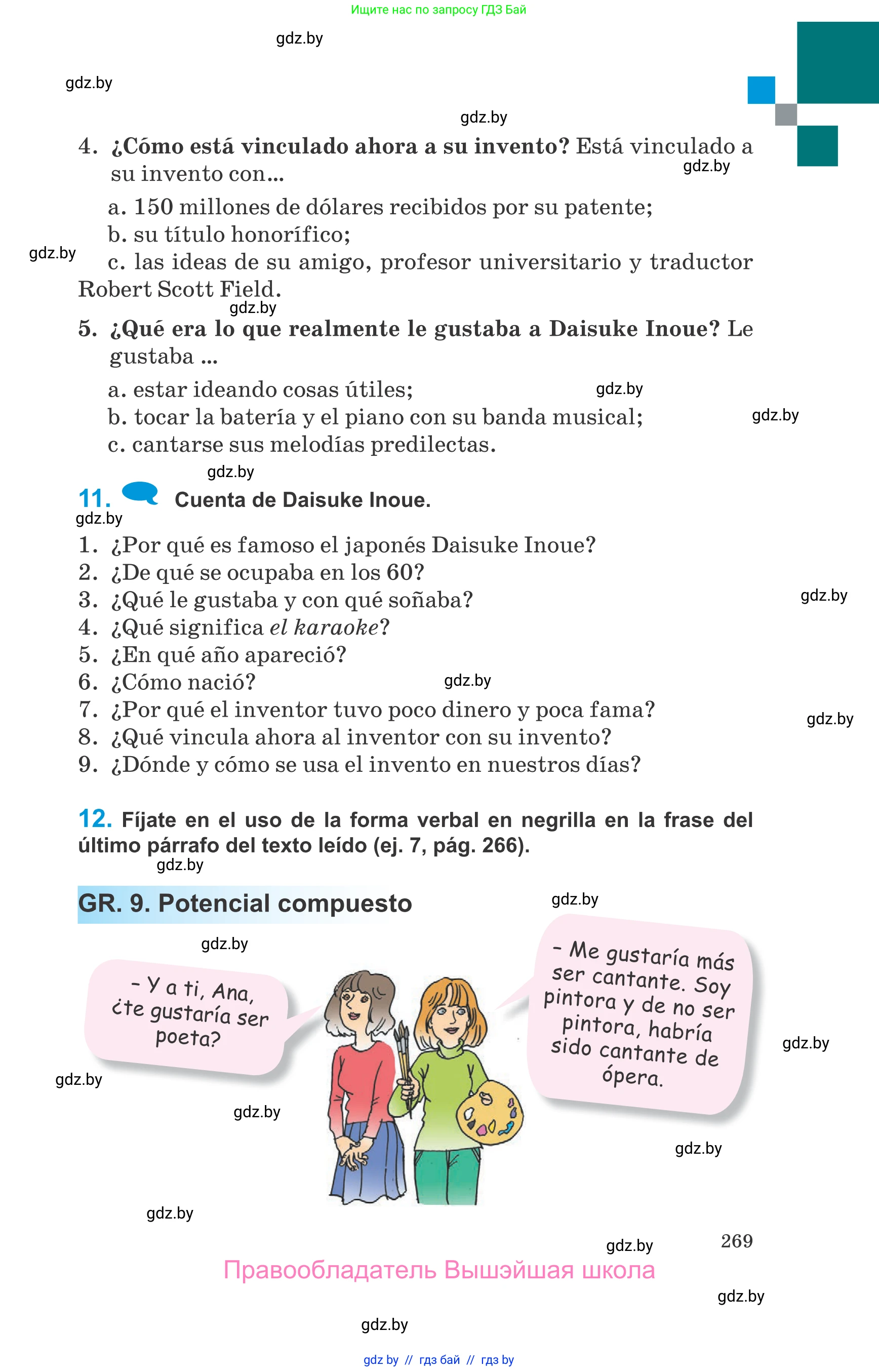 Испанский язык, 10 класс Учебник, авторы: Гриневич Елена Карловна, Янукенас Ольга Викторовна, издательство Вышэйшая школа, Минск, 2019, оранжевого цвета, страница 269