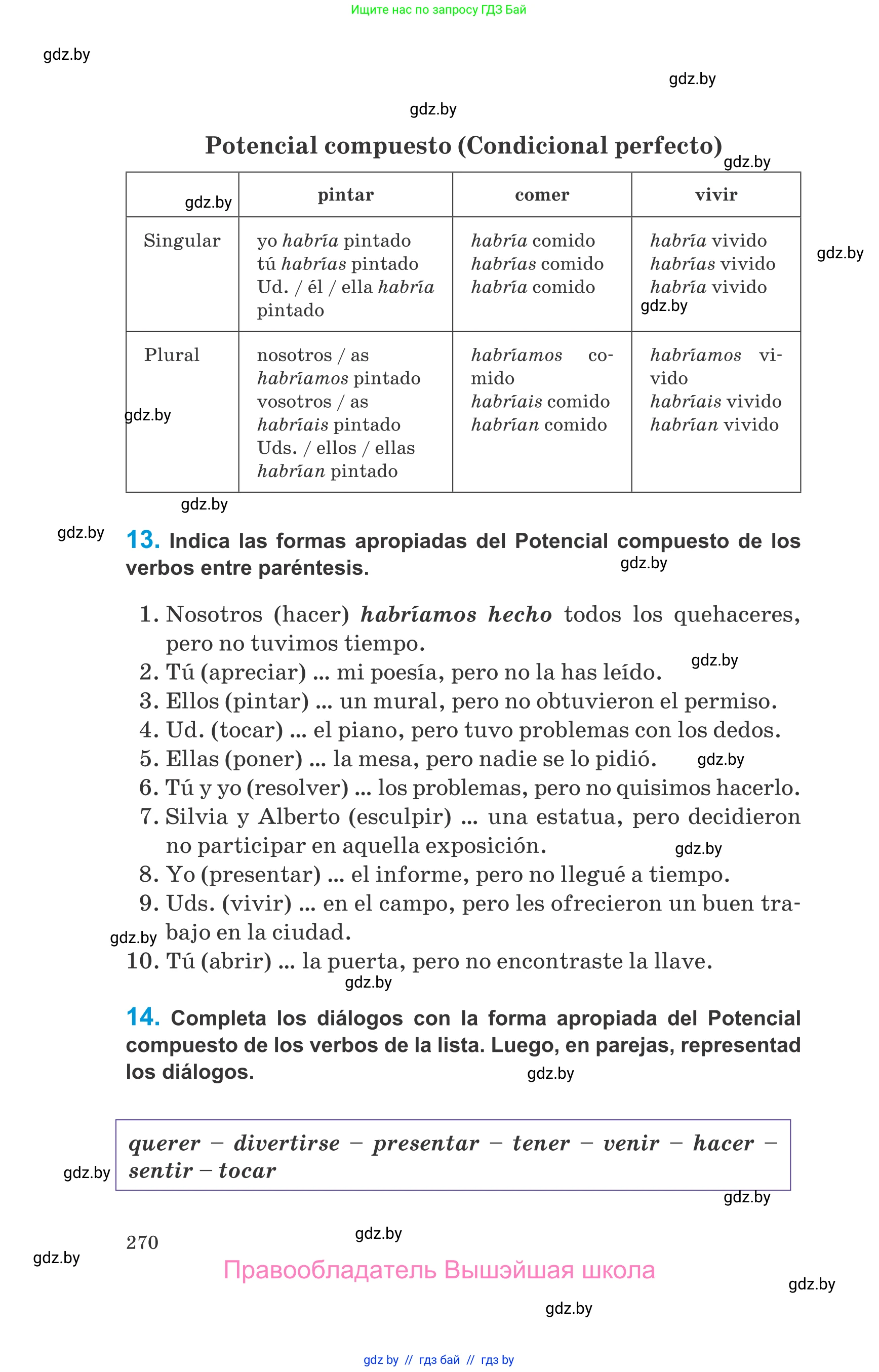 Испанский язык, 10 класс Учебник, авторы: Гриневич Елена Карловна, Янукенас Ольга Викторовна, издательство Вышэйшая школа, Минск, 2019, оранжевого цвета, страница 270