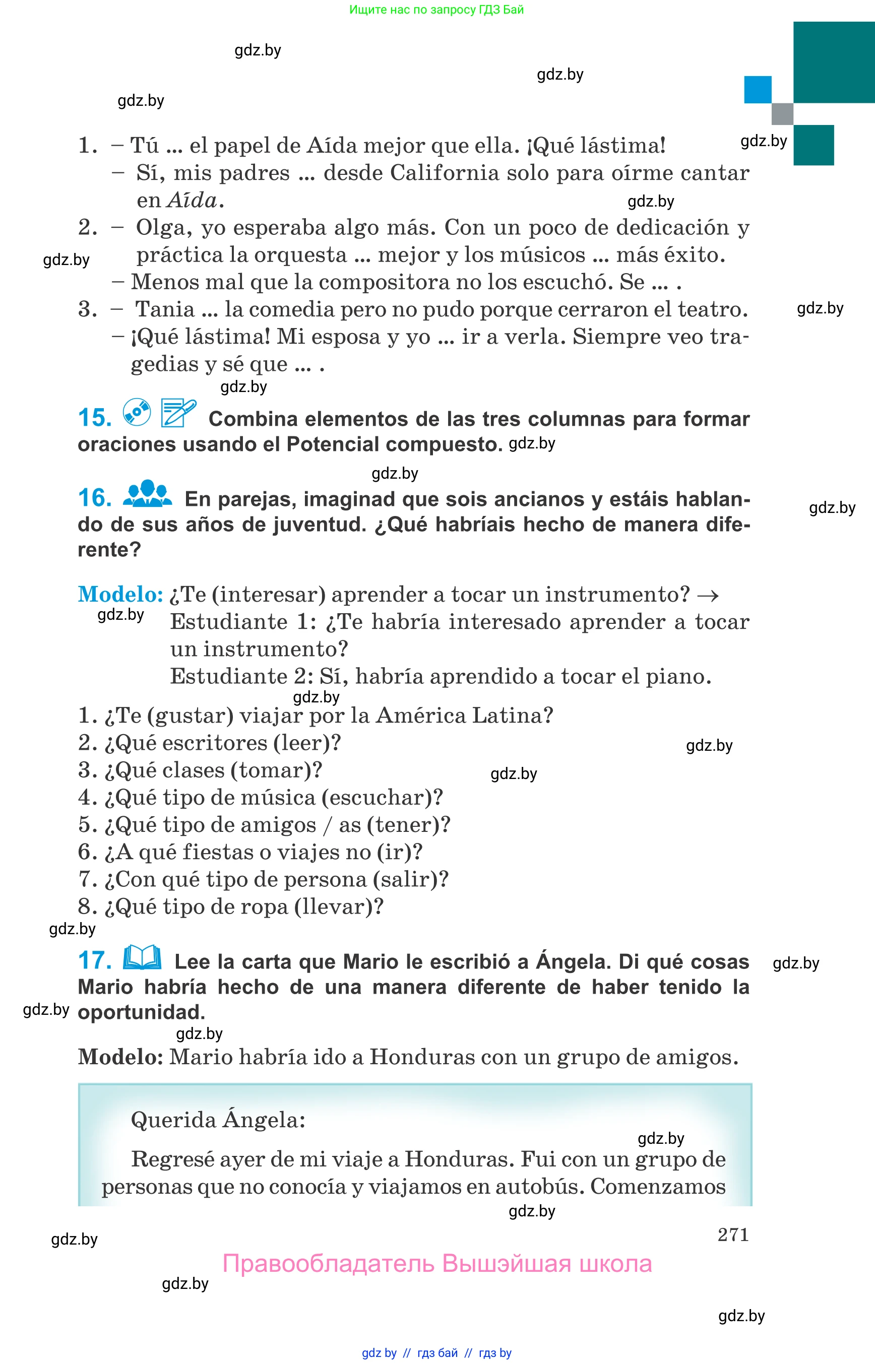 Испанский язык, 10 класс Учебник, авторы: Гриневич Елена Карловна, Янукенас Ольга Викторовна, издательство Вышэйшая школа, Минск, 2019, оранжевого цвета, страница 271