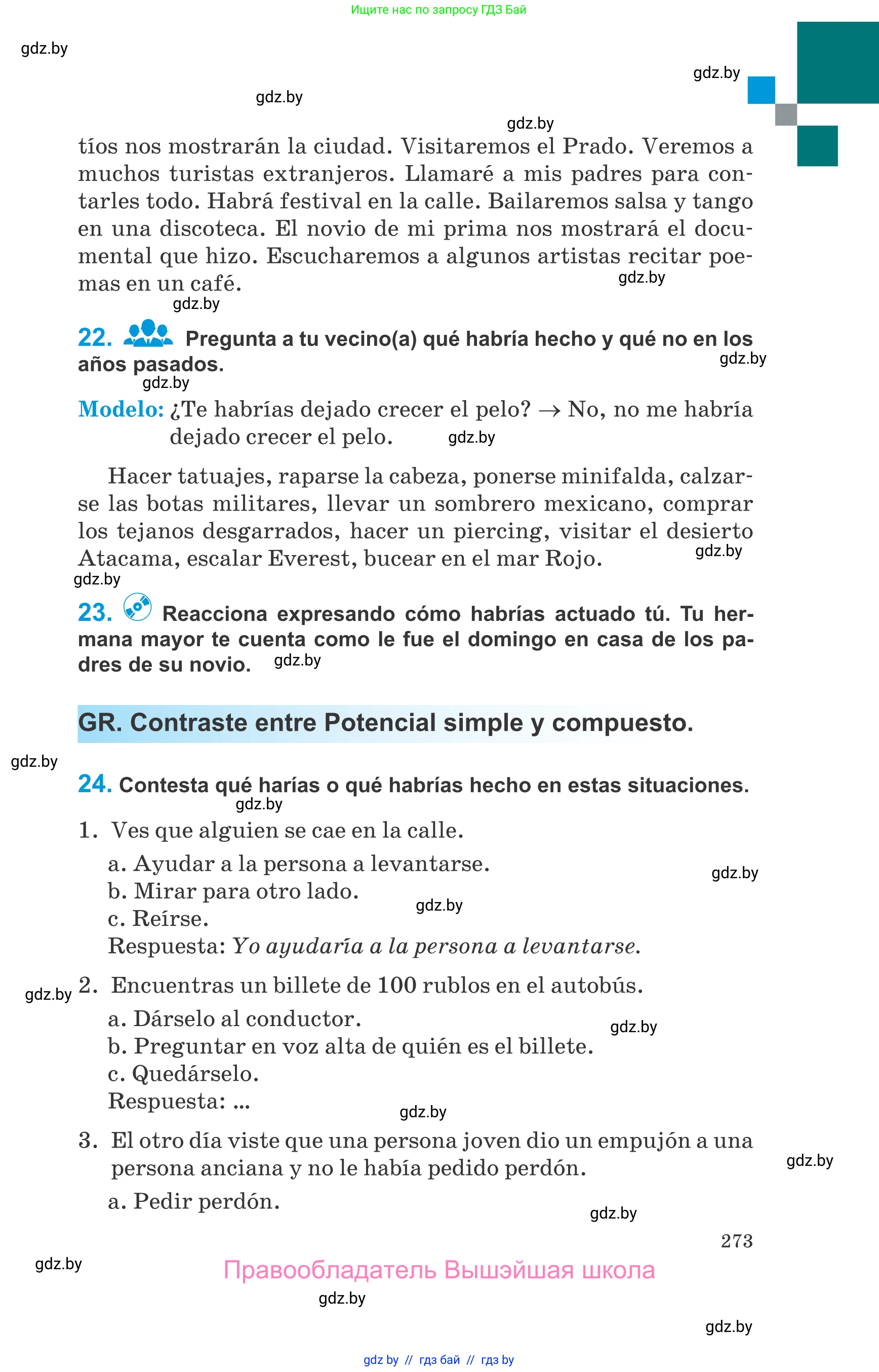 Испанский язык, 10 класс Учебник, авторы: Гриневич Елена Карловна, Янукенас Ольга Викторовна, издательство Вышэйшая школа, Минск, 2019, оранжевого цвета, страница 273
