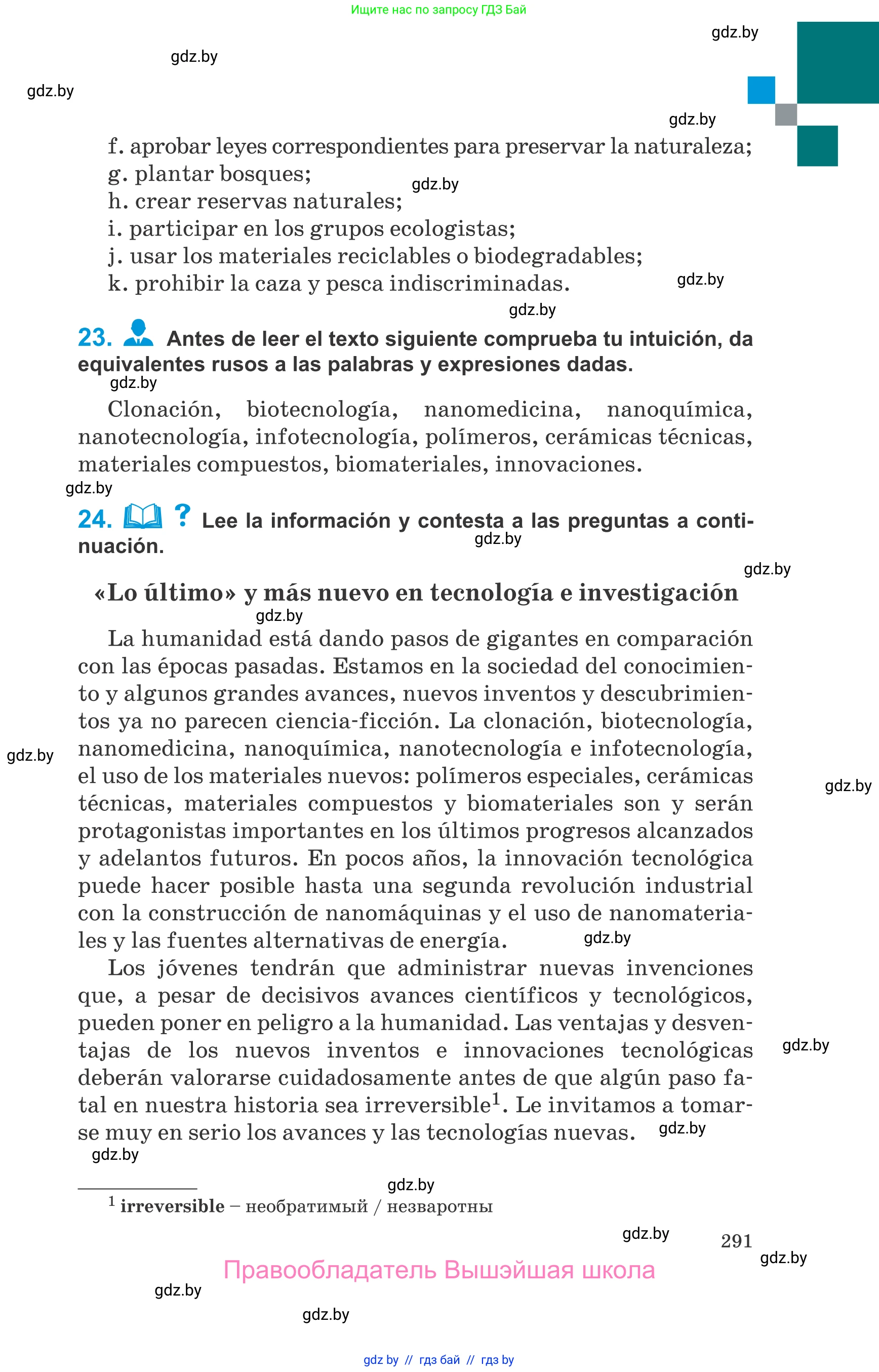 Испанский язык, 10 класс Учебник, авторы: Гриневич Елена Карловна, Янукенас Ольга Викторовна, издательство Вышэйшая школа, Минск, 2019, оранжевого цвета, страница 291