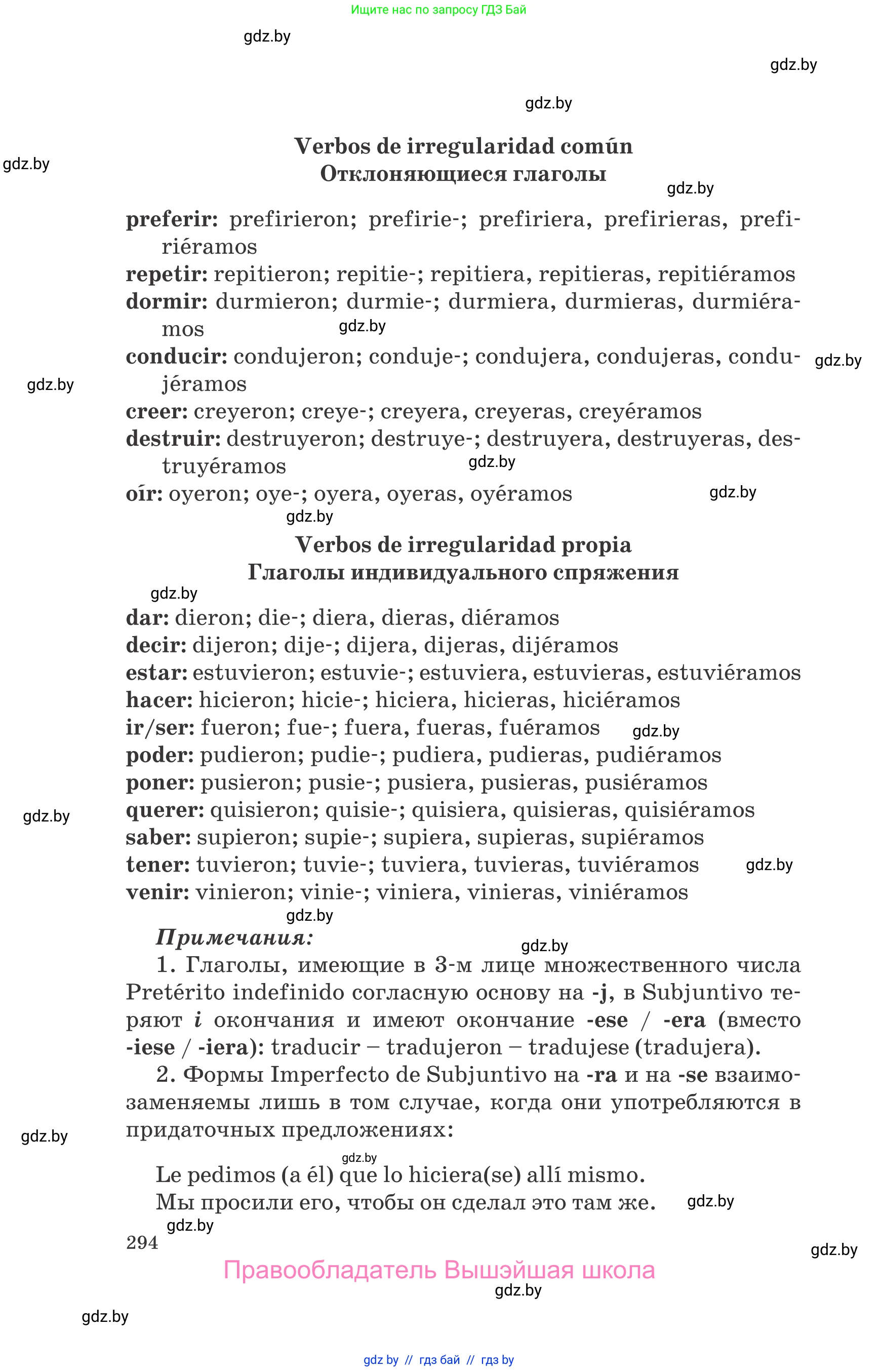 Испанский язык, 10 класс Учебник, авторы: Гриневич Елена Карловна, Янукенас Ольга Викторовна, издательство Вышэйшая школа, Минск, 2019, оранжевого цвета, страница 294