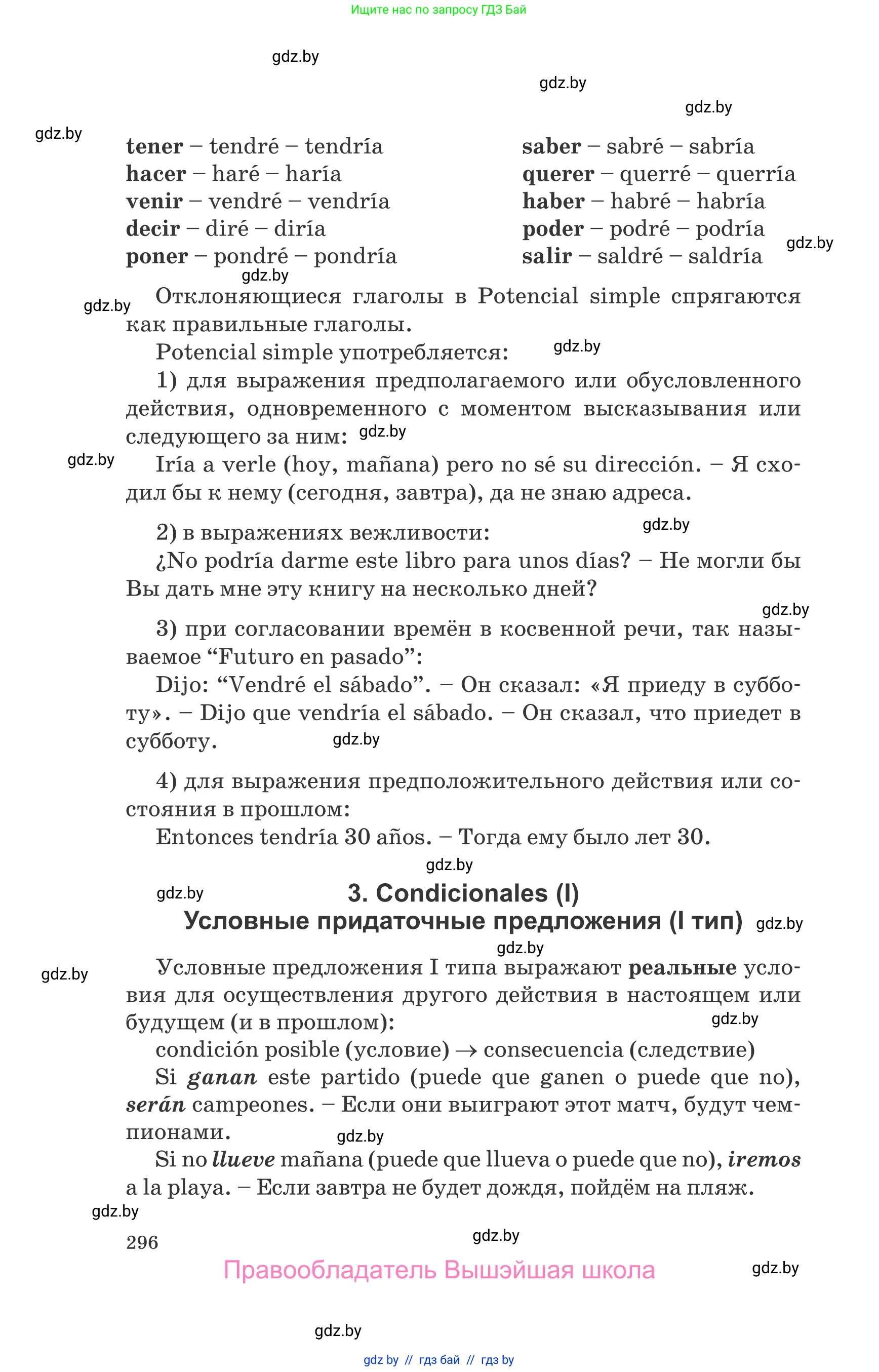 Испанский язык, 10 класс Учебник, авторы: Гриневич Елена Карловна, Янукенас Ольга Викторовна, издательство Вышэйшая школа, Минск, 2019, оранжевого цвета, страница 296