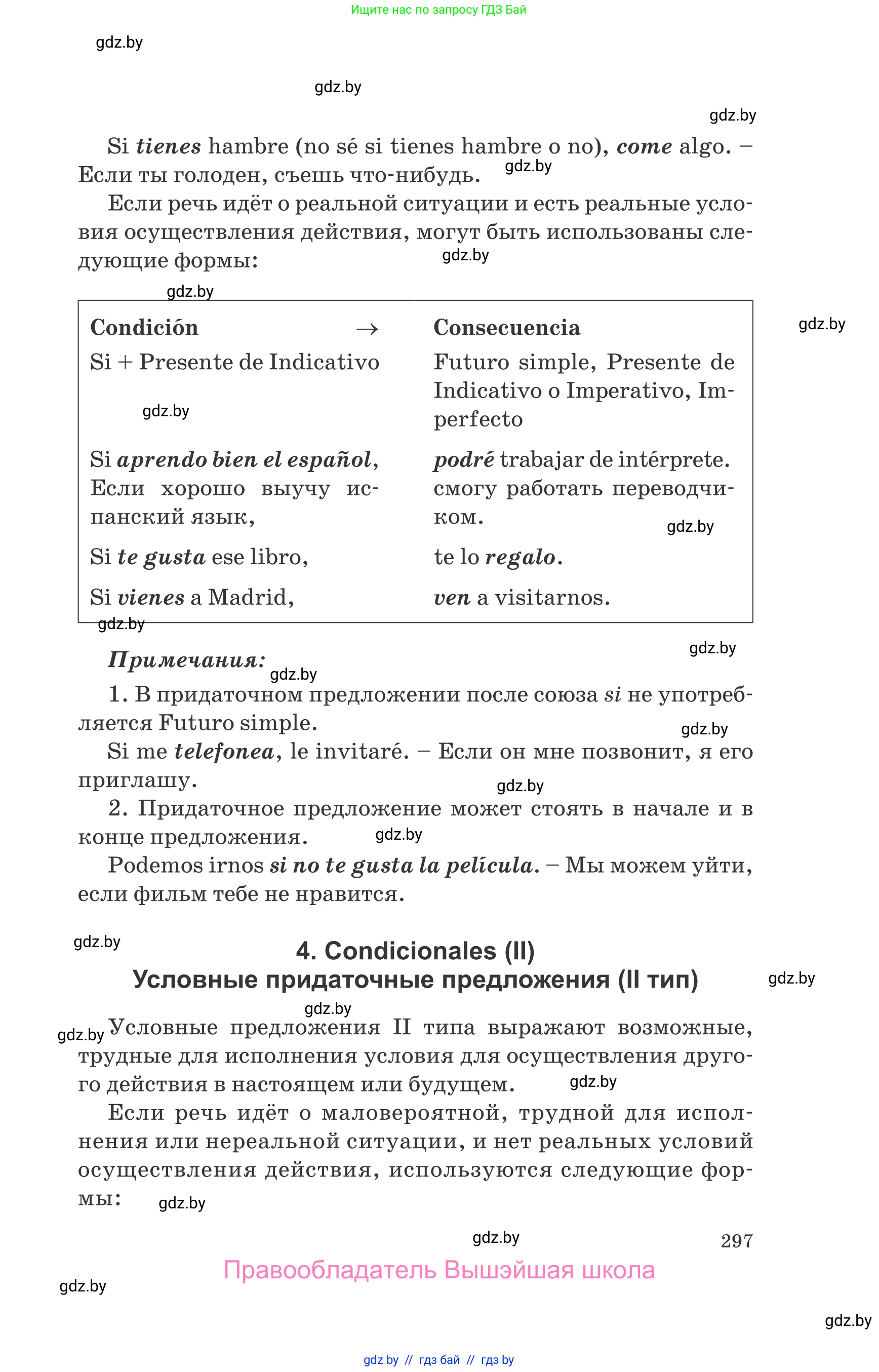 Испанский язык, 10 класс Учебник, авторы: Гриневич Елена Карловна, Янукенас Ольга Викторовна, издательство Вышэйшая школа, Минск, 2019, оранжевого цвета, страница 297