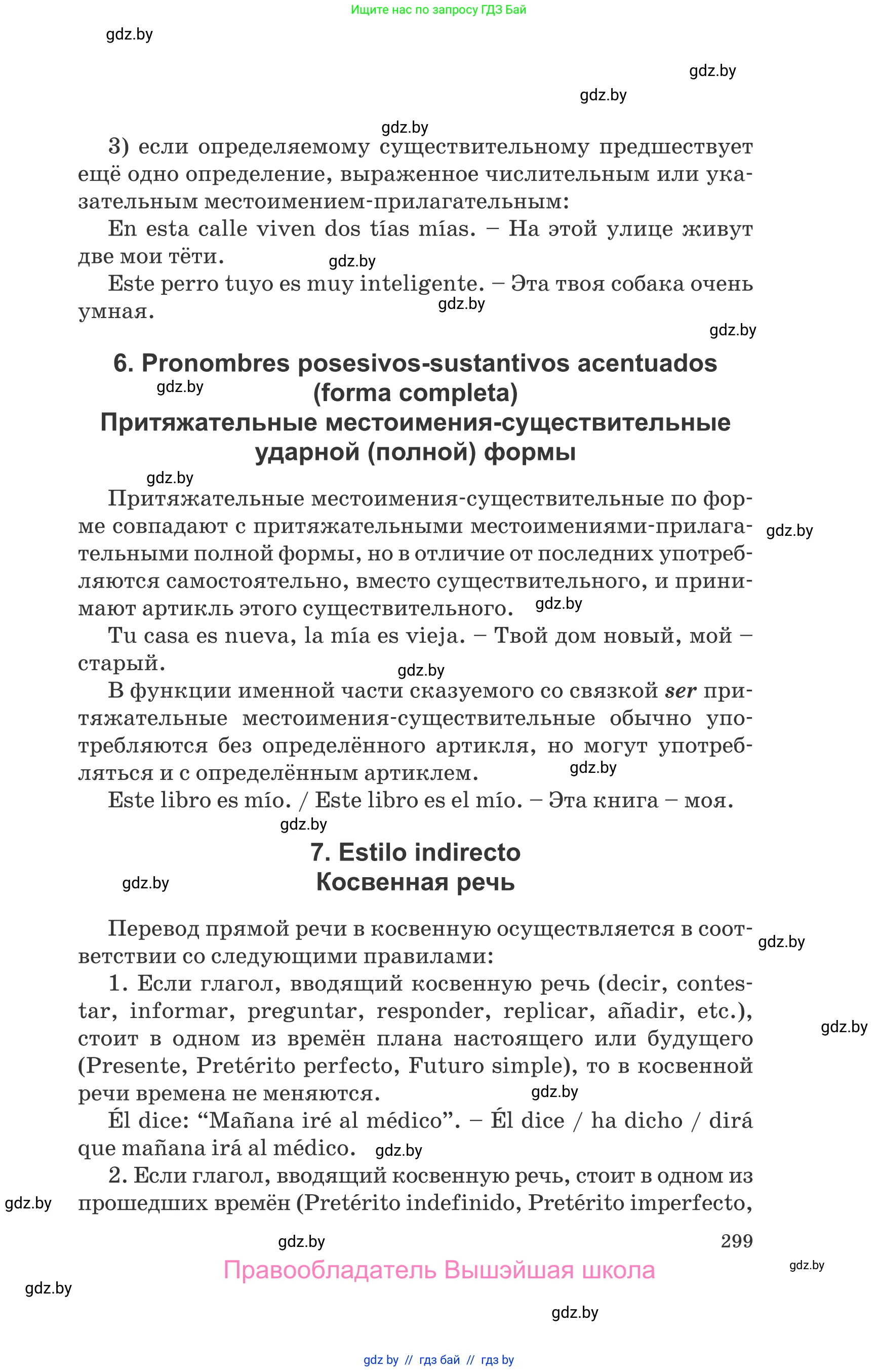 Испанский язык, 10 класс Учебник, авторы: Гриневич Елена Карловна, Янукенас Ольга Викторовна, издательство Вышэйшая школа, Минск, 2019, оранжевого цвета, страница 299