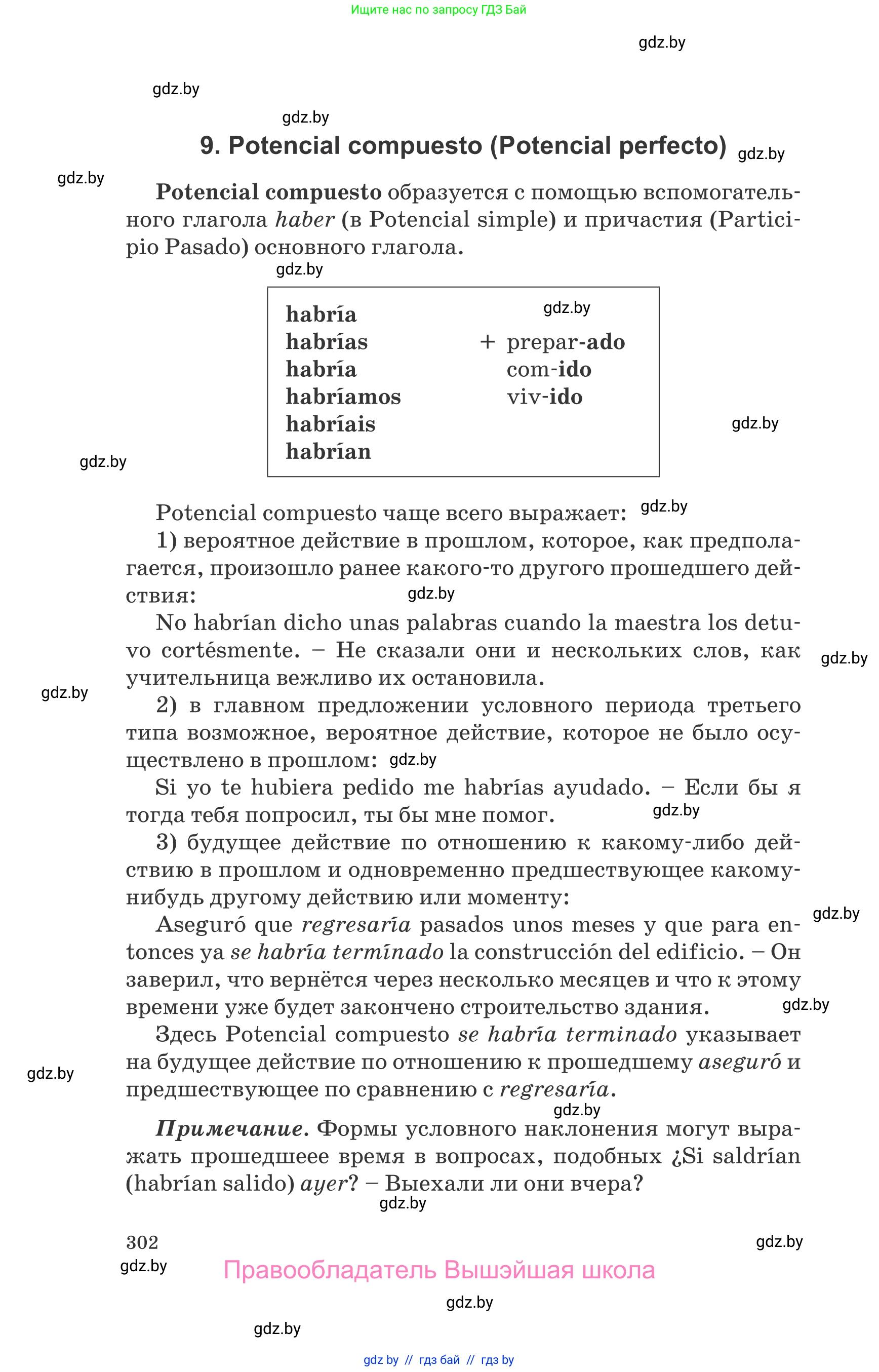 Испанский язык, 10 класс Учебник, авторы: Гриневич Елена Карловна, Янукенас Ольга Викторовна, издательство Вышэйшая школа, Минск, 2019, оранжевого цвета, страница 302