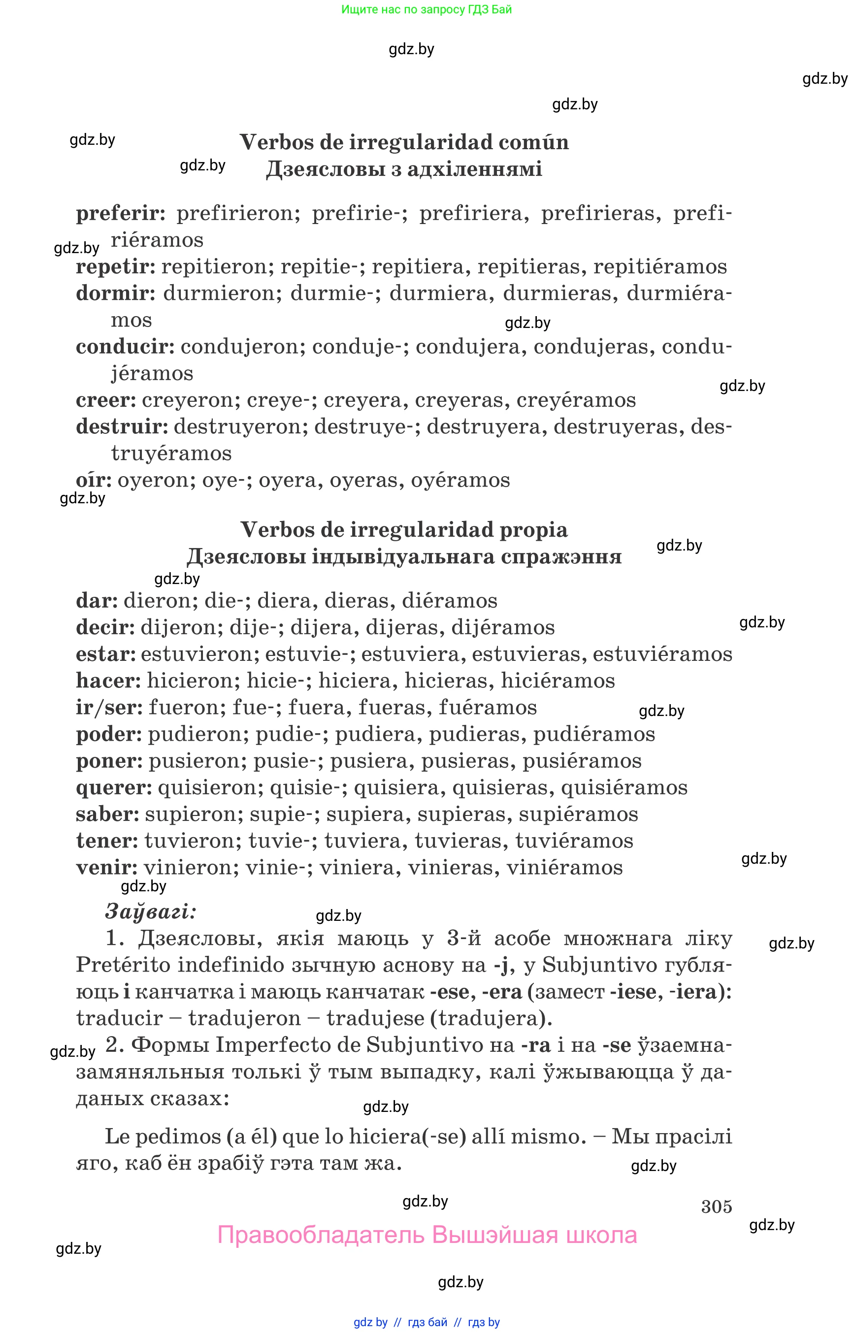 Испанский язык, 10 класс Учебник, авторы: Гриневич Елена Карловна, Янукенас Ольга Викторовна, издательство Вышэйшая школа, Минск, 2019, оранжевого цвета, страница 305