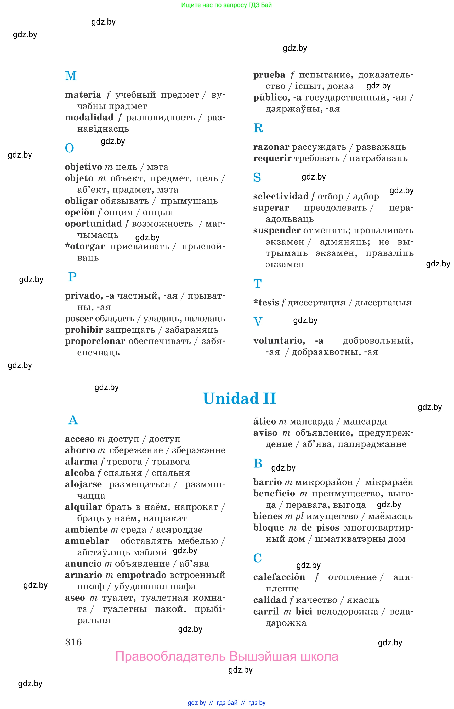 Испанский язык, 10 класс Учебник, авторы: Гриневич Елена Карловна, Янукенас Ольга Викторовна, издательство Вышэйшая школа, Минск, 2019, оранжевого цвета, страница 316