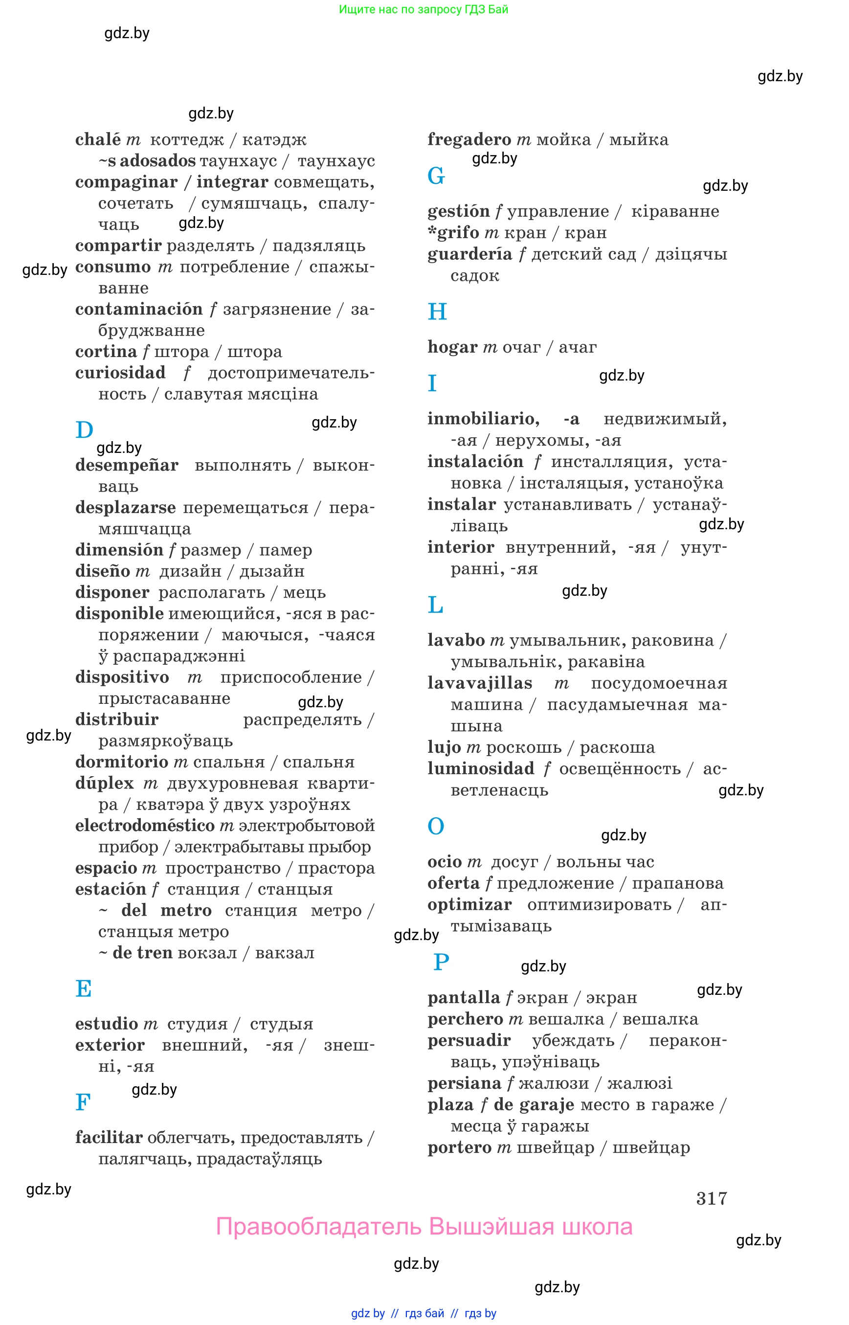 Испанский язык, 10 класс Учебник, авторы: Гриневич Елена Карловна, Янукенас Ольга Викторовна, издательство Вышэйшая школа, Минск, 2019, оранжевого цвета, страница 317