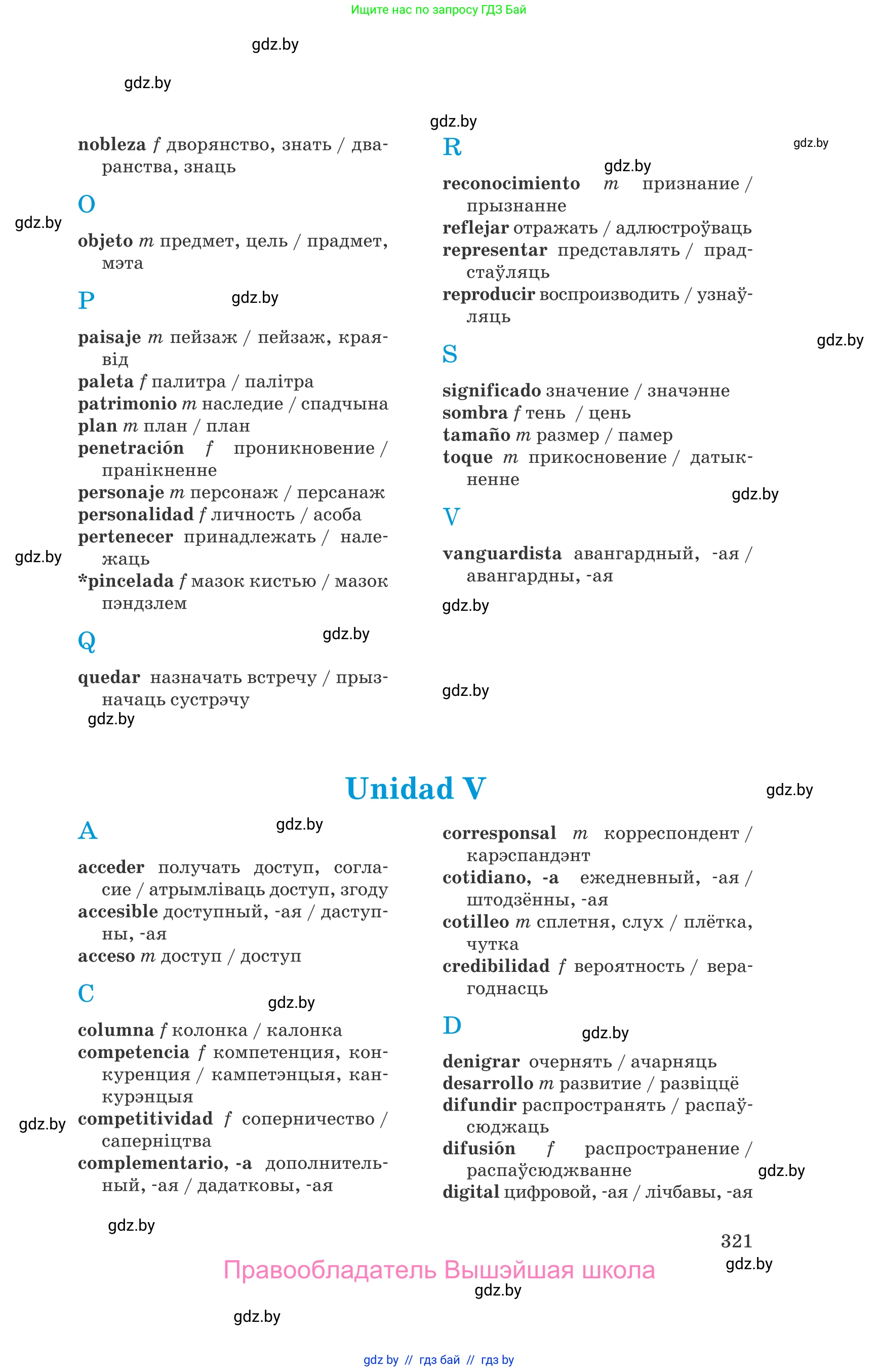 Испанский язык, 10 класс Учебник, авторы: Гриневич Елена Карловна, Янукенас Ольга Викторовна, издательство Вышэйшая школа, Минск, 2019, оранжевого цвета, страница 321