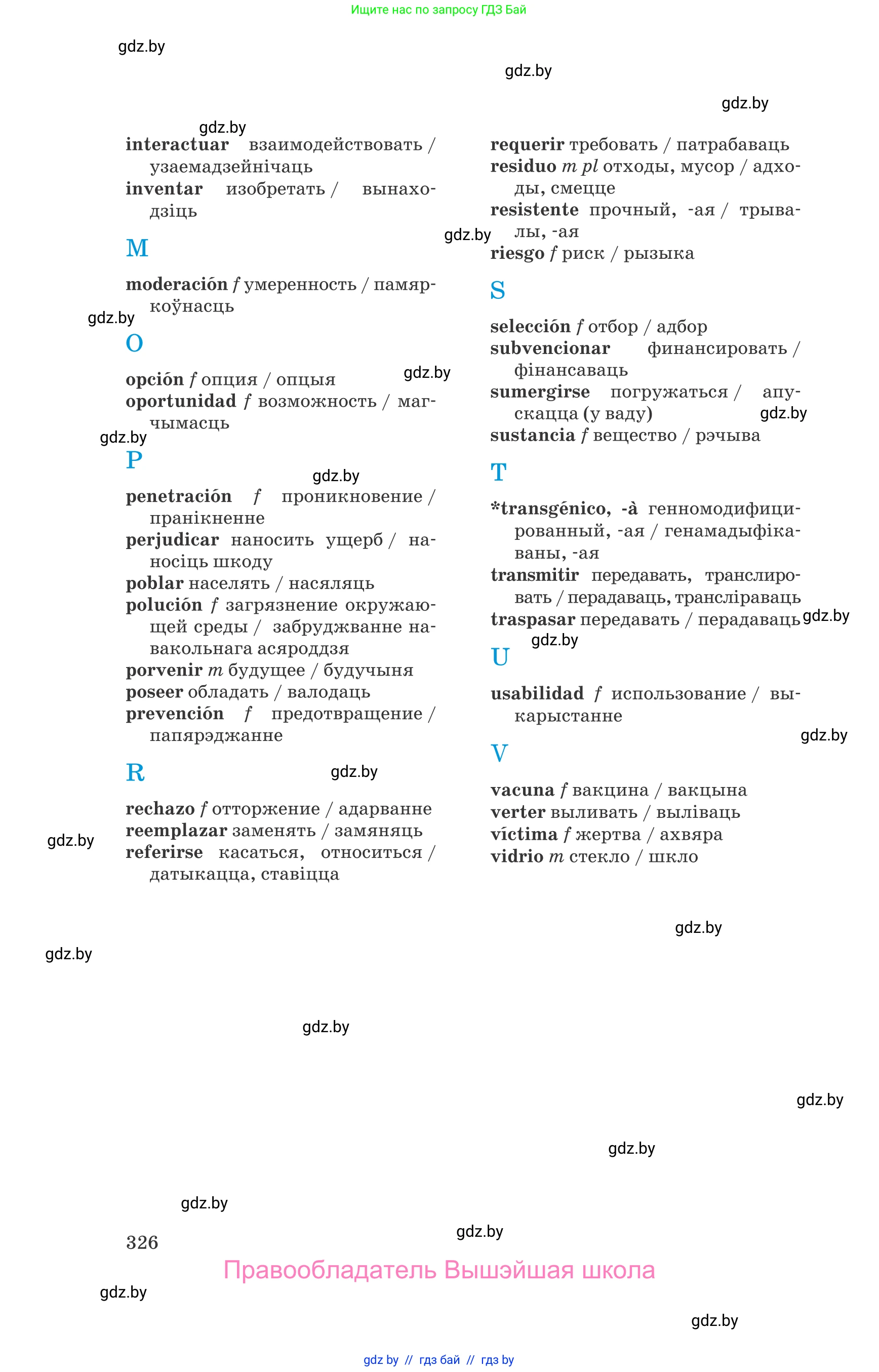 Испанский язык, 10 класс Учебник, авторы: Гриневич Елена Карловна, Янукенас Ольга Викторовна, издательство Вышэйшая школа, Минск, 2019, оранжевого цвета, страница 326