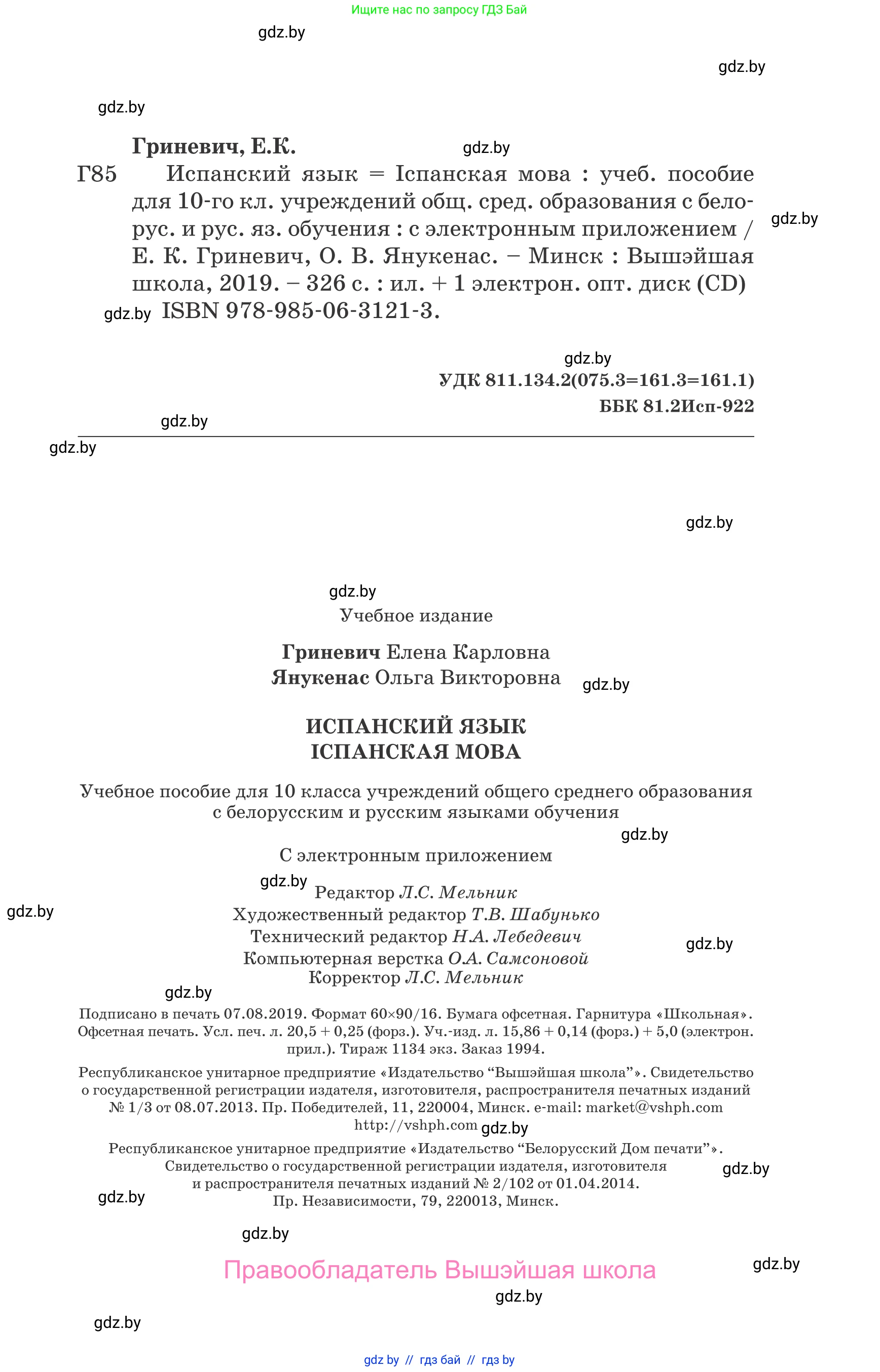 Испанский язык, 10 класс Учебник, авторы: Гриневич Елена Карловна, Янукенас Ольга Викторовна, издательство Вышэйшая школа, Минск, 2019, оранжевого цвета, страница 327