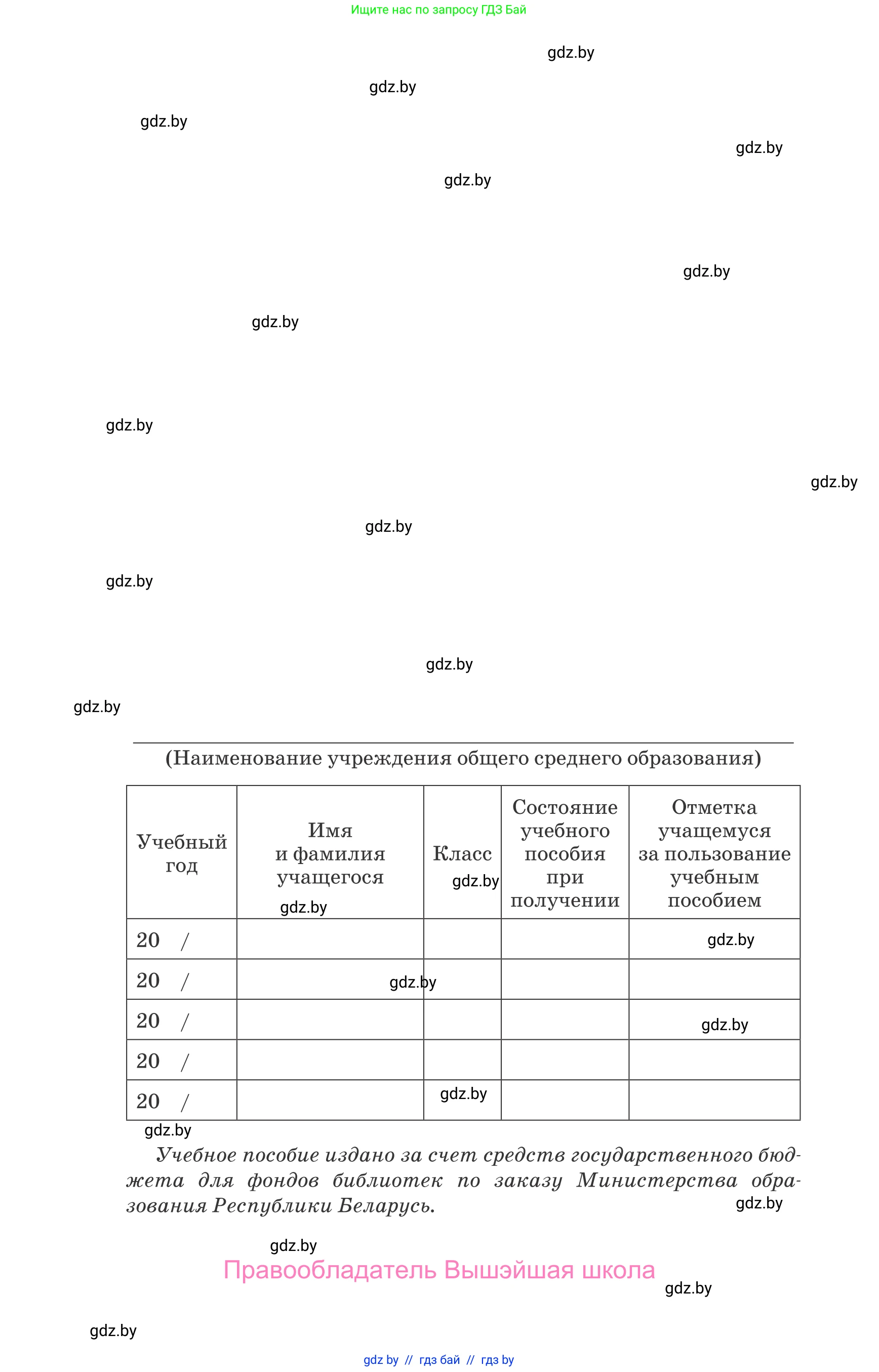 Испанский язык, 10 класс Учебник, авторы: Гриневич Елена Карловна, Янукенас Ольга Викторовна, издательство Вышэйшая школа, Минск, 2019, оранжевого цвета, страница 328