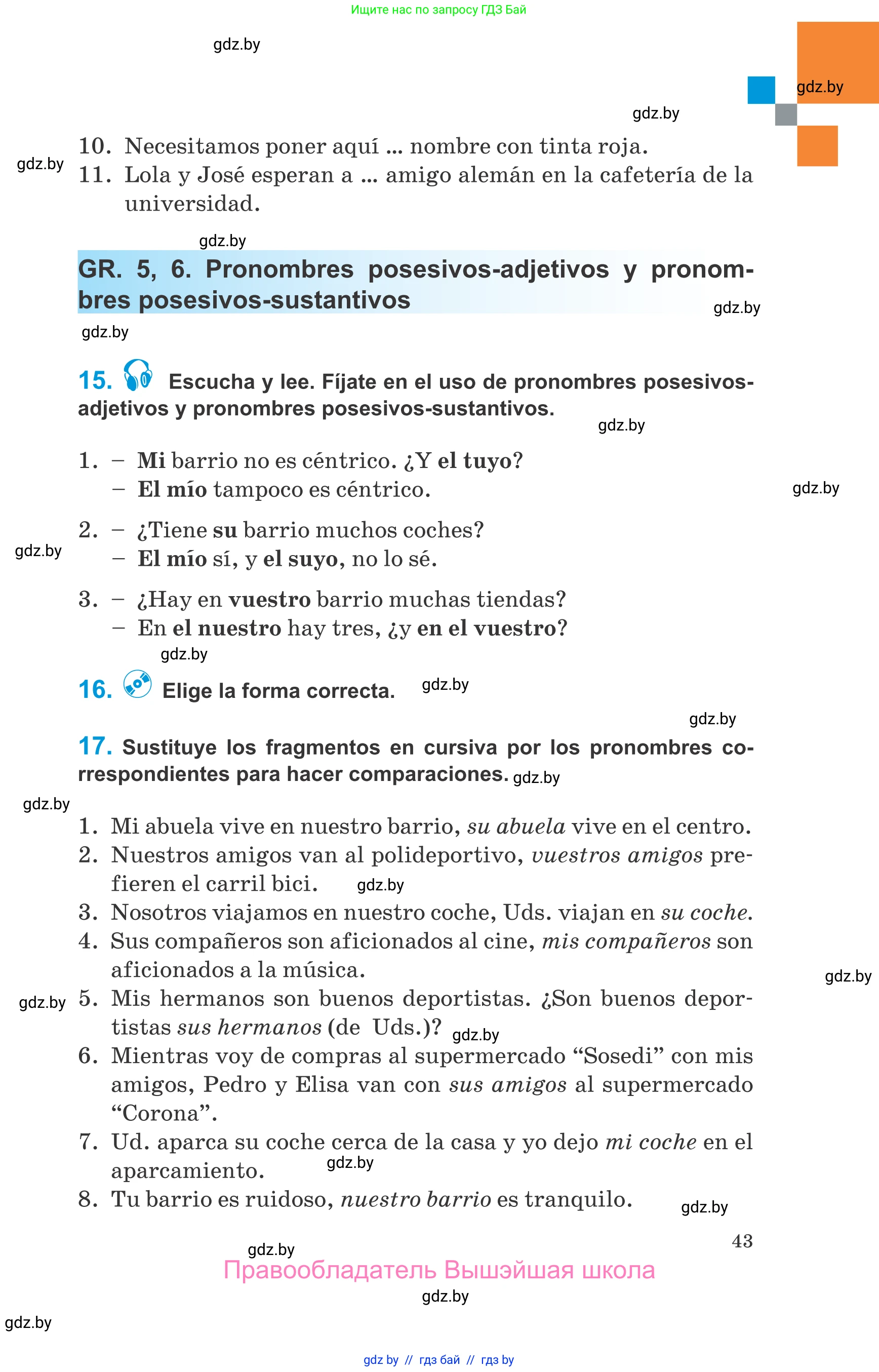 Испанский язык, 10 класс Учебник, авторы: Гриневич Елена Карловна, Янукенас Ольга Викторовна, издательство Вышэйшая школа, Минск, 2019, оранжевого цвета, страница 43