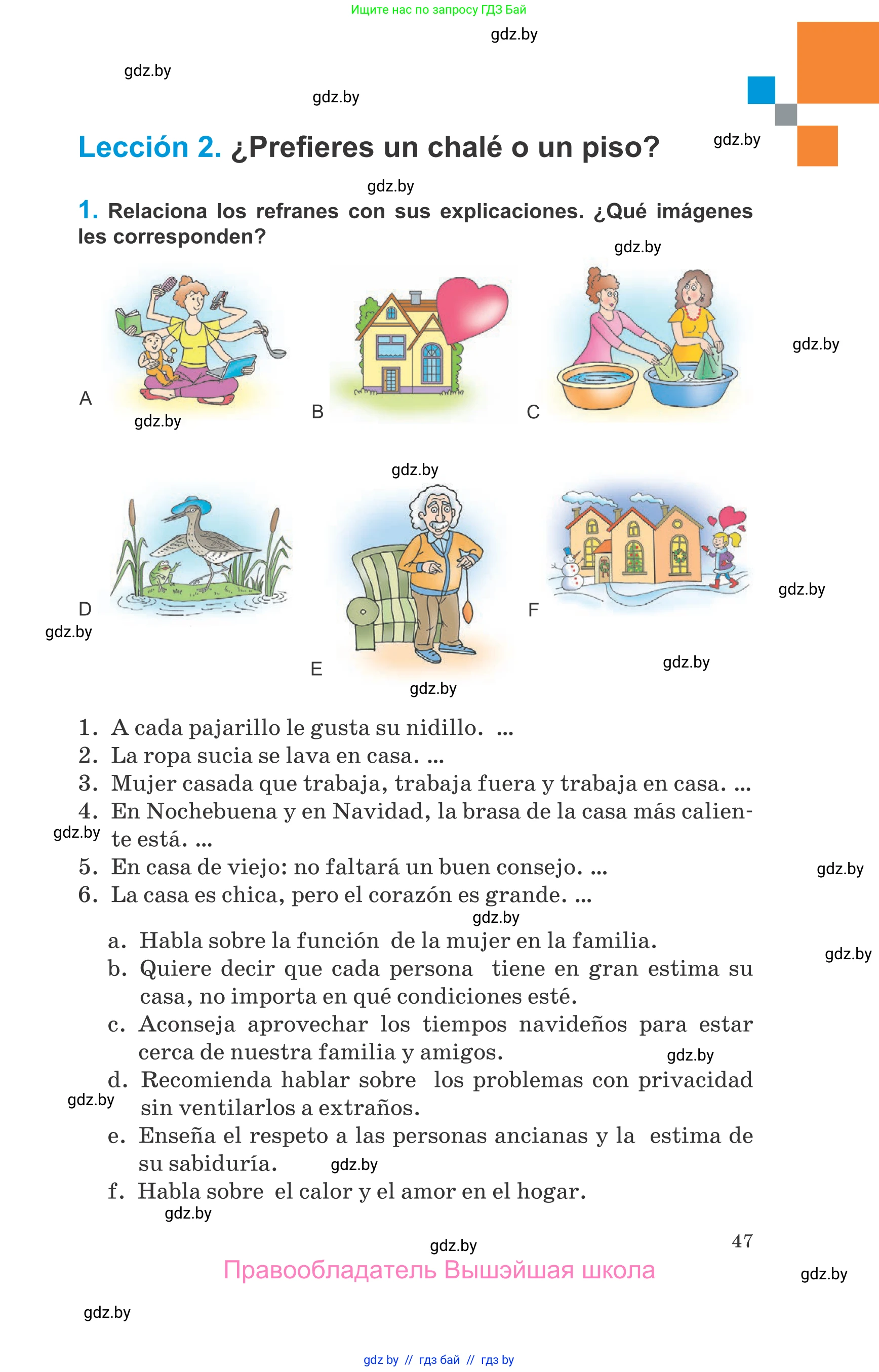 Испанский язык, 10 класс Учебник, авторы: Гриневич Елена Карловна, Янукенас Ольга Викторовна, издательство Вышэйшая школа, Минск, 2019, оранжевого цвета, страница 47