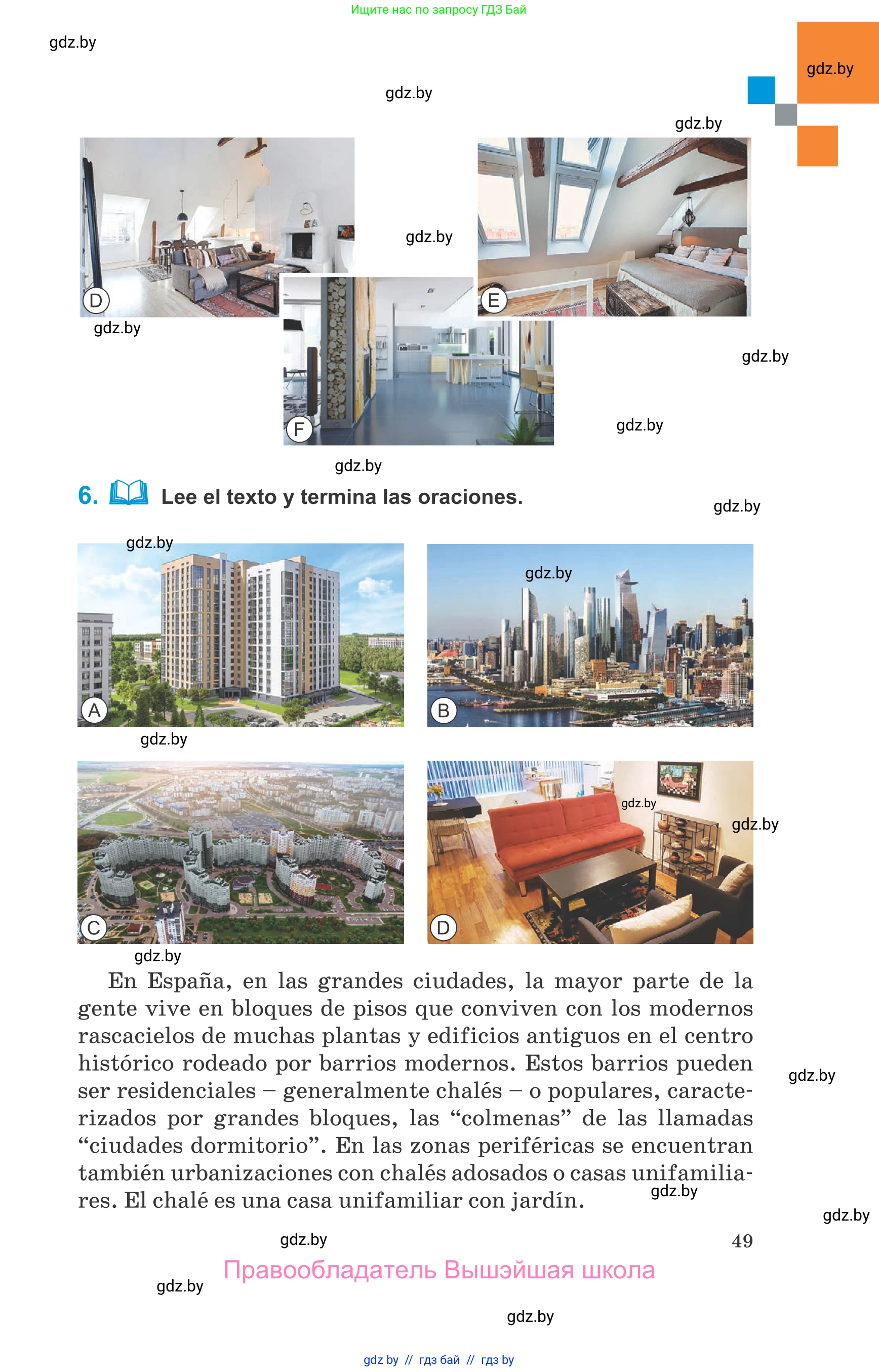 Испанский язык, 10 класс Учебник, авторы: Гриневич Елена Карловна, Янукенас Ольга Викторовна, издательство Вышэйшая школа, Минск, 2019, оранжевого цвета, страница 49