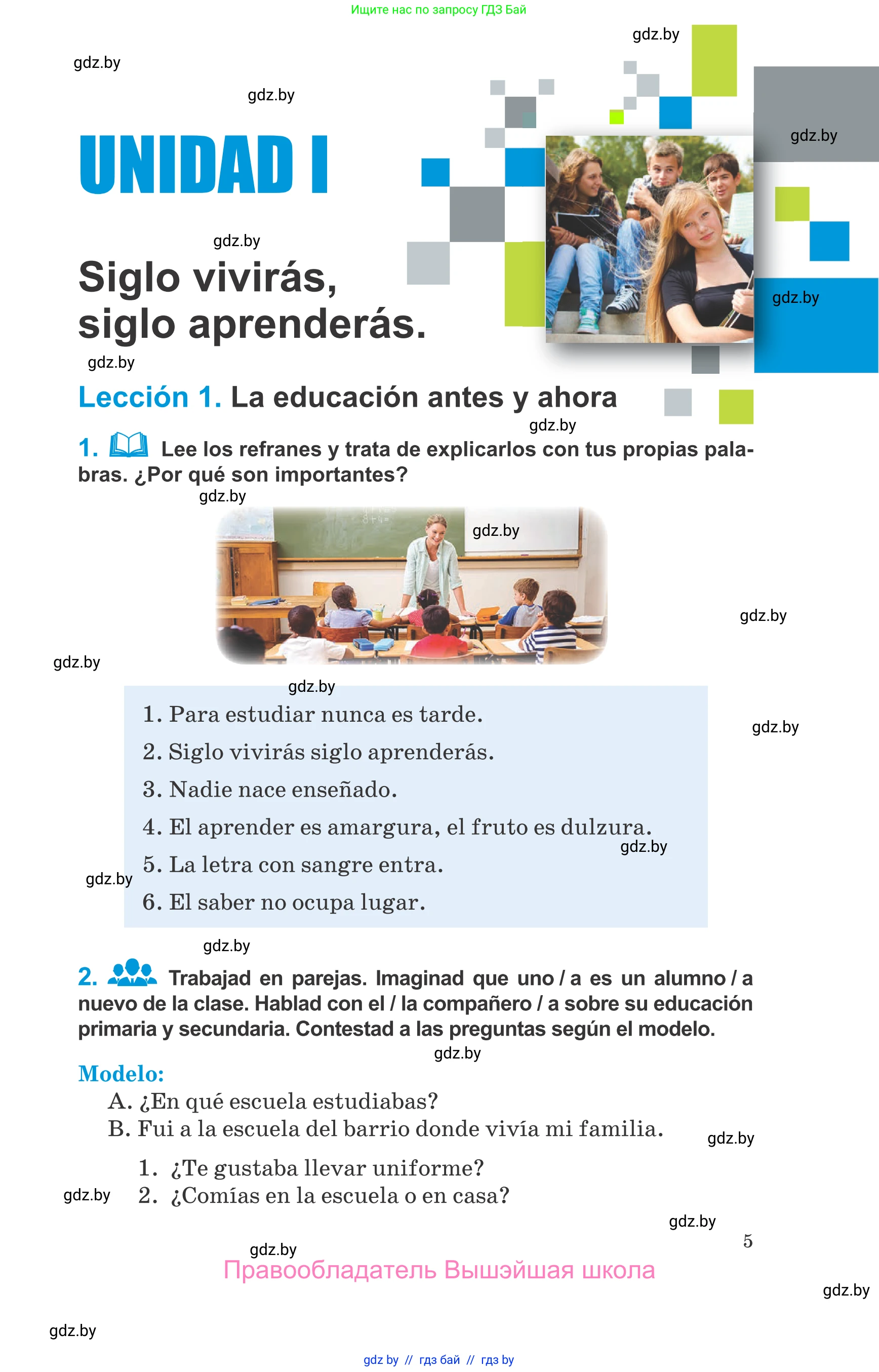 Испанский язык, 10 класс Учебник, авторы: Гриневич Елена Карловна, Янукенас Ольга Викторовна, издательство Вышэйшая школа, Минск, 2019, оранжевого цвета, страница 5