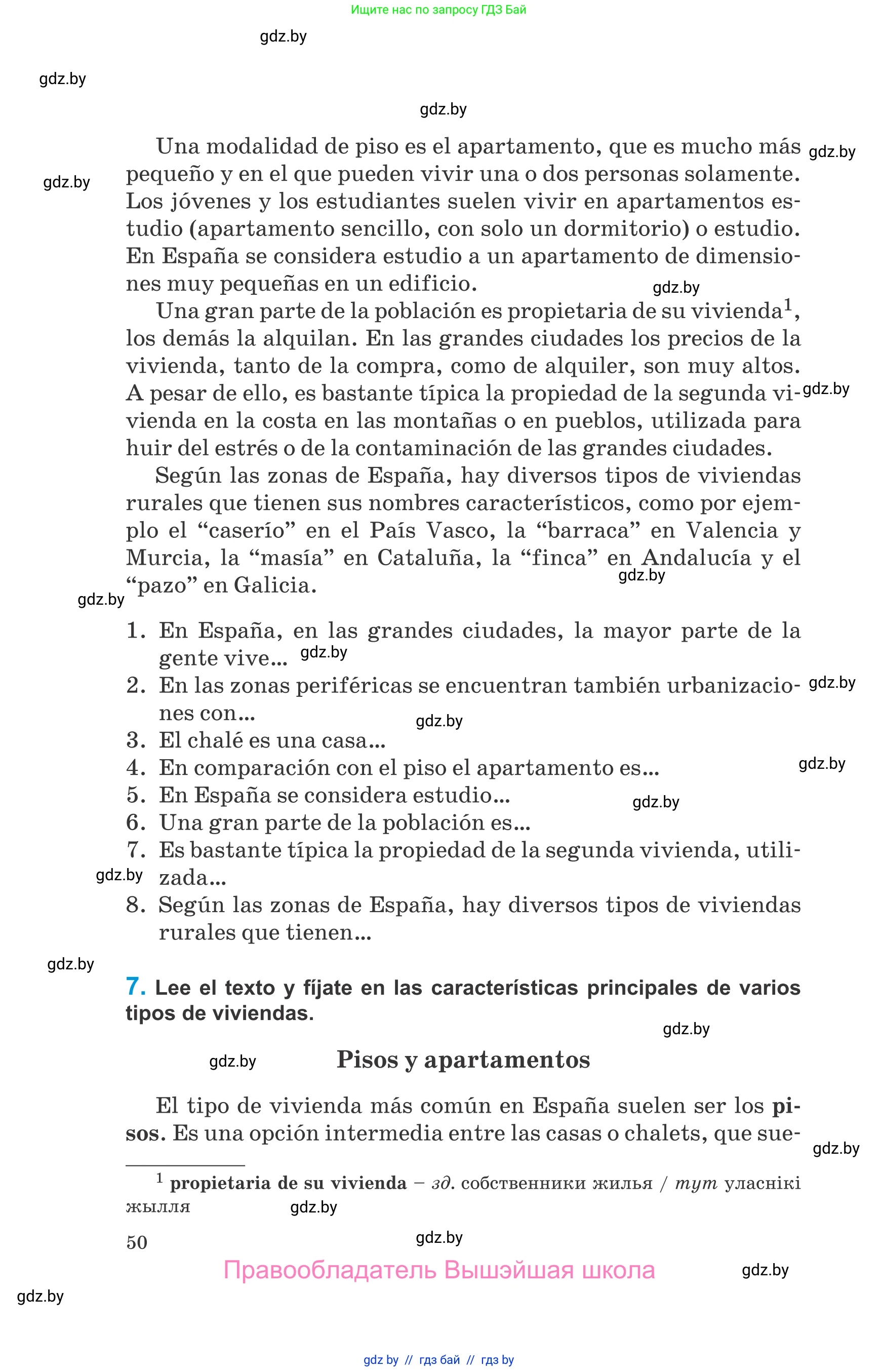 Испанский язык, 10 класс Учебник, авторы: Гриневич Елена Карловна, Янукенас Ольга Викторовна, издательство Вышэйшая школа, Минск, 2019, оранжевого цвета, страница 50
