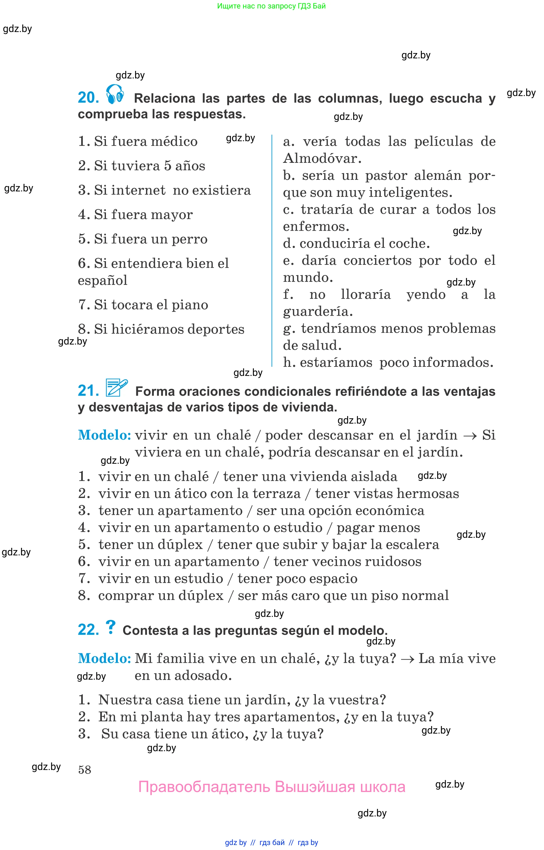 Испанский язык, 10 класс Учебник, авторы: Гриневич Елена Карловна, Янукенас Ольга Викторовна, издательство Вышэйшая школа, Минск, 2019, оранжевого цвета, страница 58