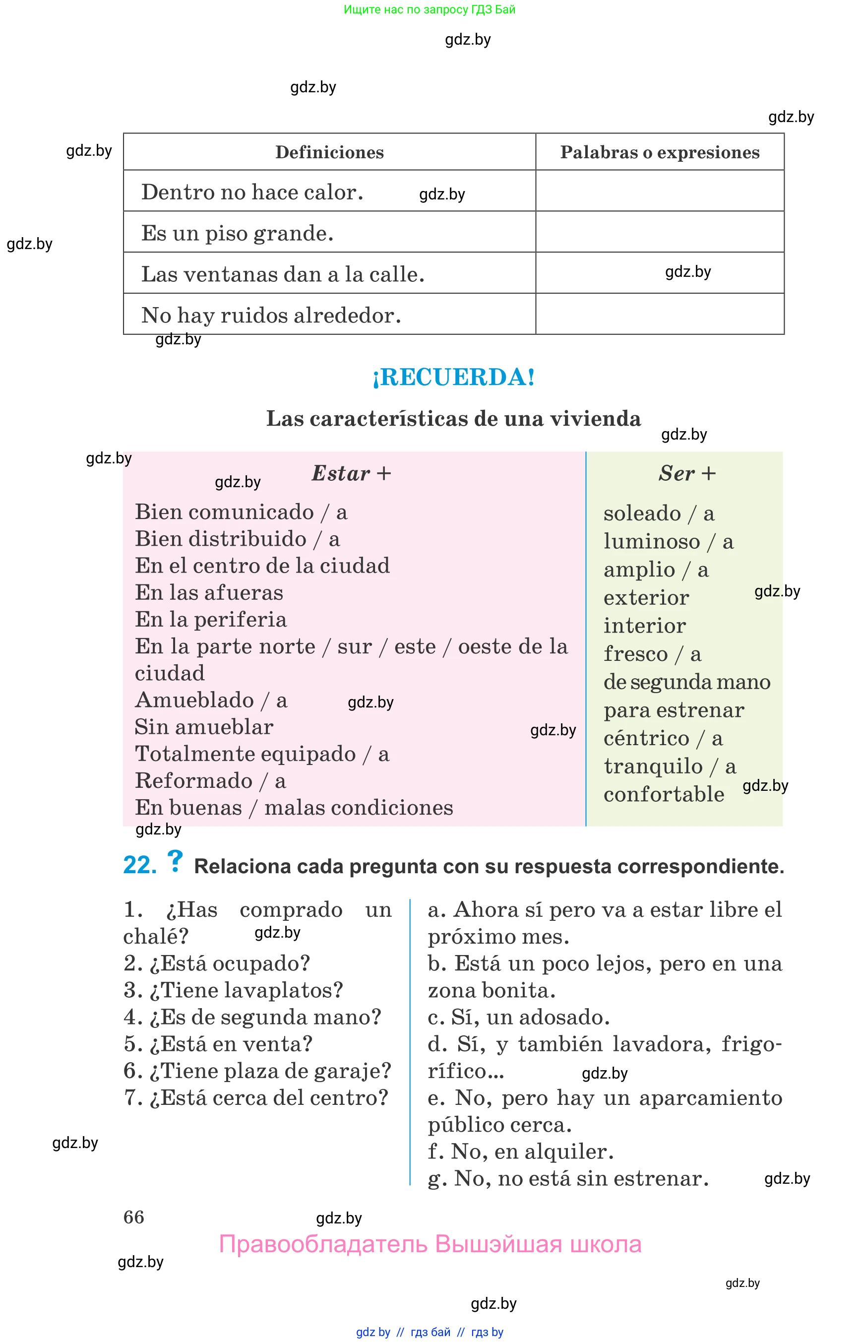 Испанский язык, 10 класс Учебник, авторы: Гриневич Елена Карловна, Янукенас Ольга Викторовна, издательство Вышэйшая школа, Минск, 2019, оранжевого цвета, страница 66