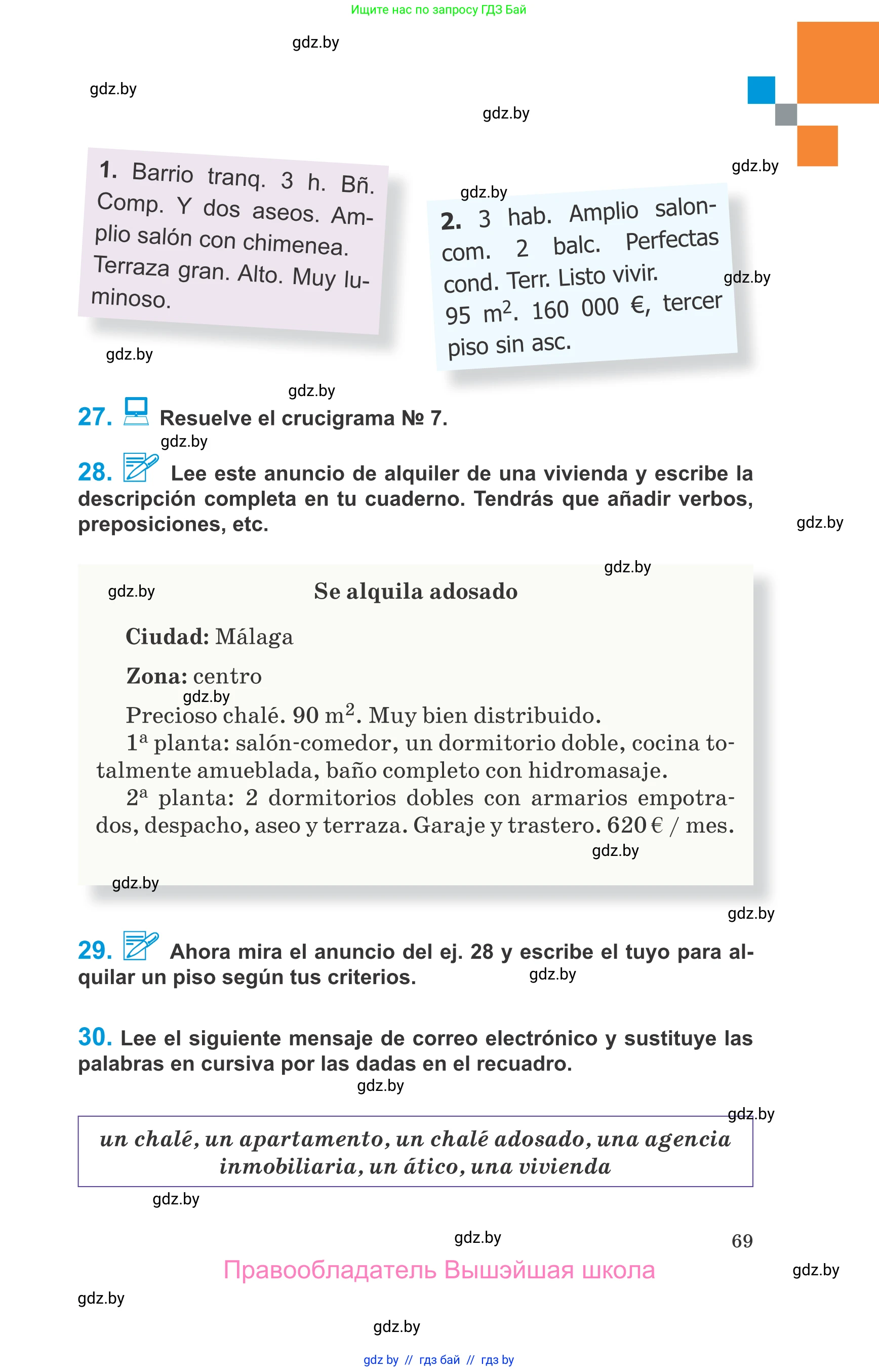 Испанский язык, 10 класс Учебник, авторы: Гриневич Елена Карловна, Янукенас Ольга Викторовна, издательство Вышэйшая школа, Минск, 2019, оранжевого цвета, страница 69