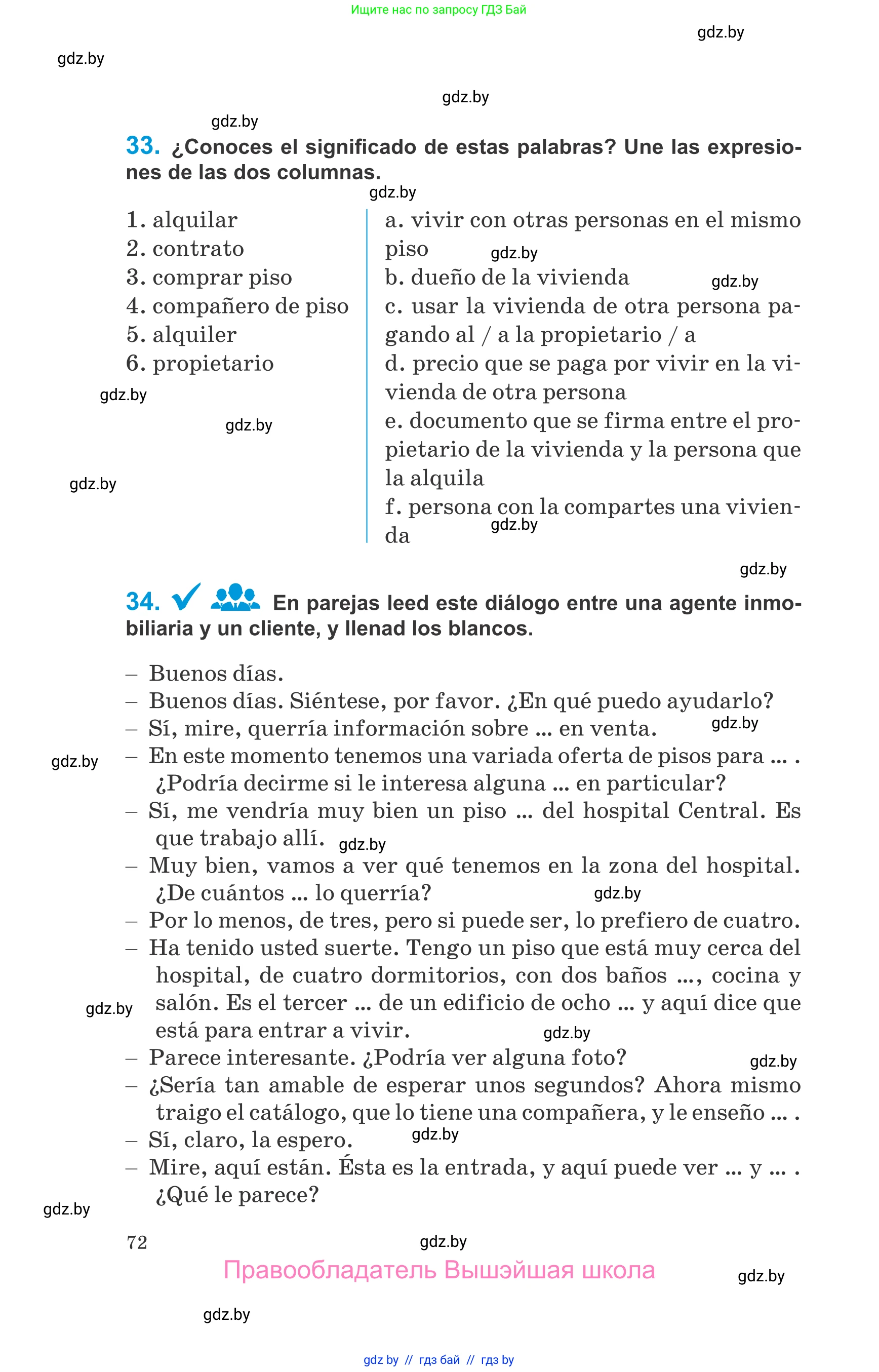Испанский язык, 10 класс Учебник, авторы: Гриневич Елена Карловна, Янукенас Ольга Викторовна, издательство Вышэйшая школа, Минск, 2019, оранжевого цвета, страница 72