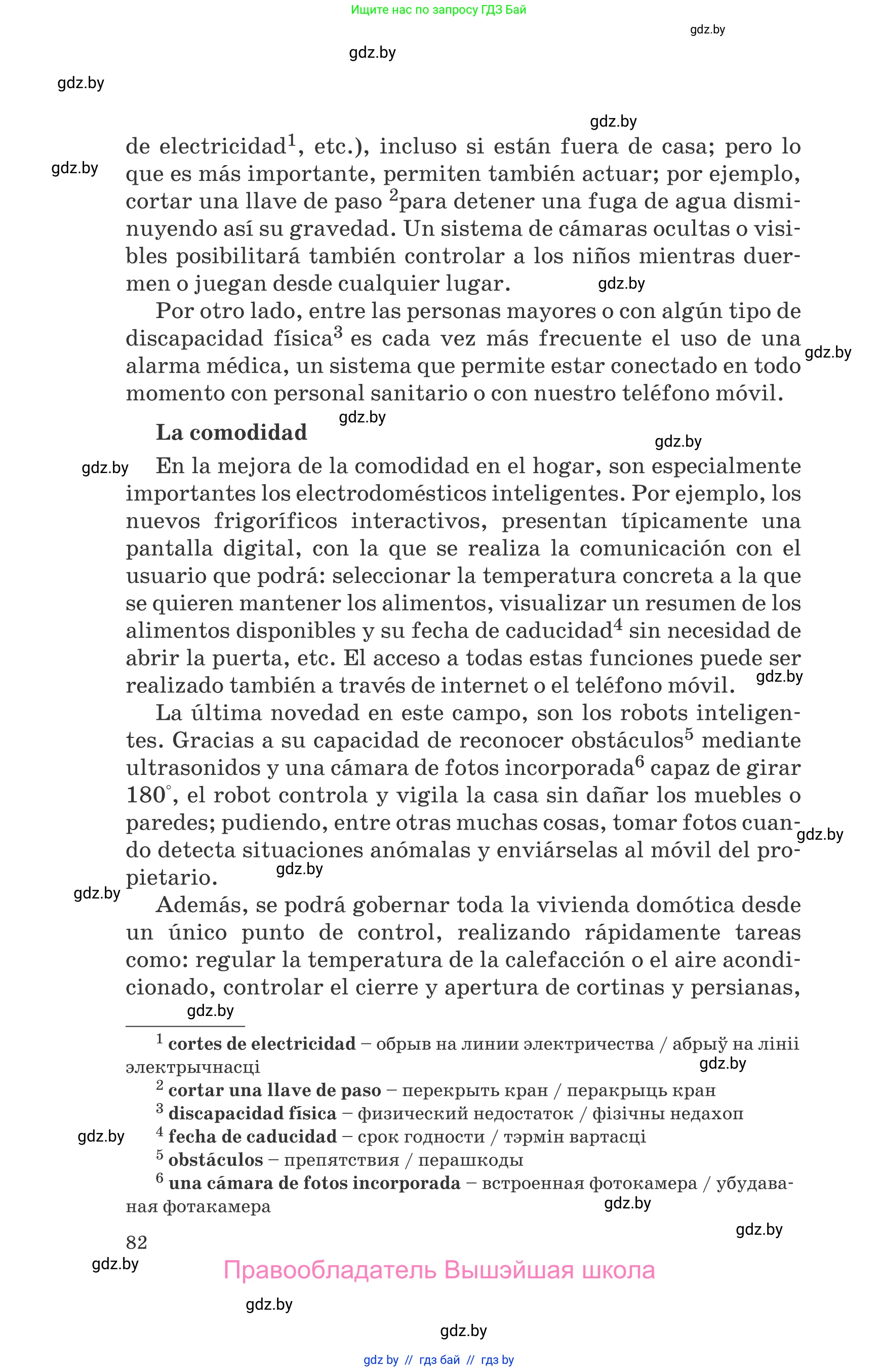 Испанский язык, 10 класс Учебник, авторы: Гриневич Елена Карловна, Янукенас Ольга Викторовна, издательство Вышэйшая школа, Минск, 2019, оранжевого цвета, страница 82